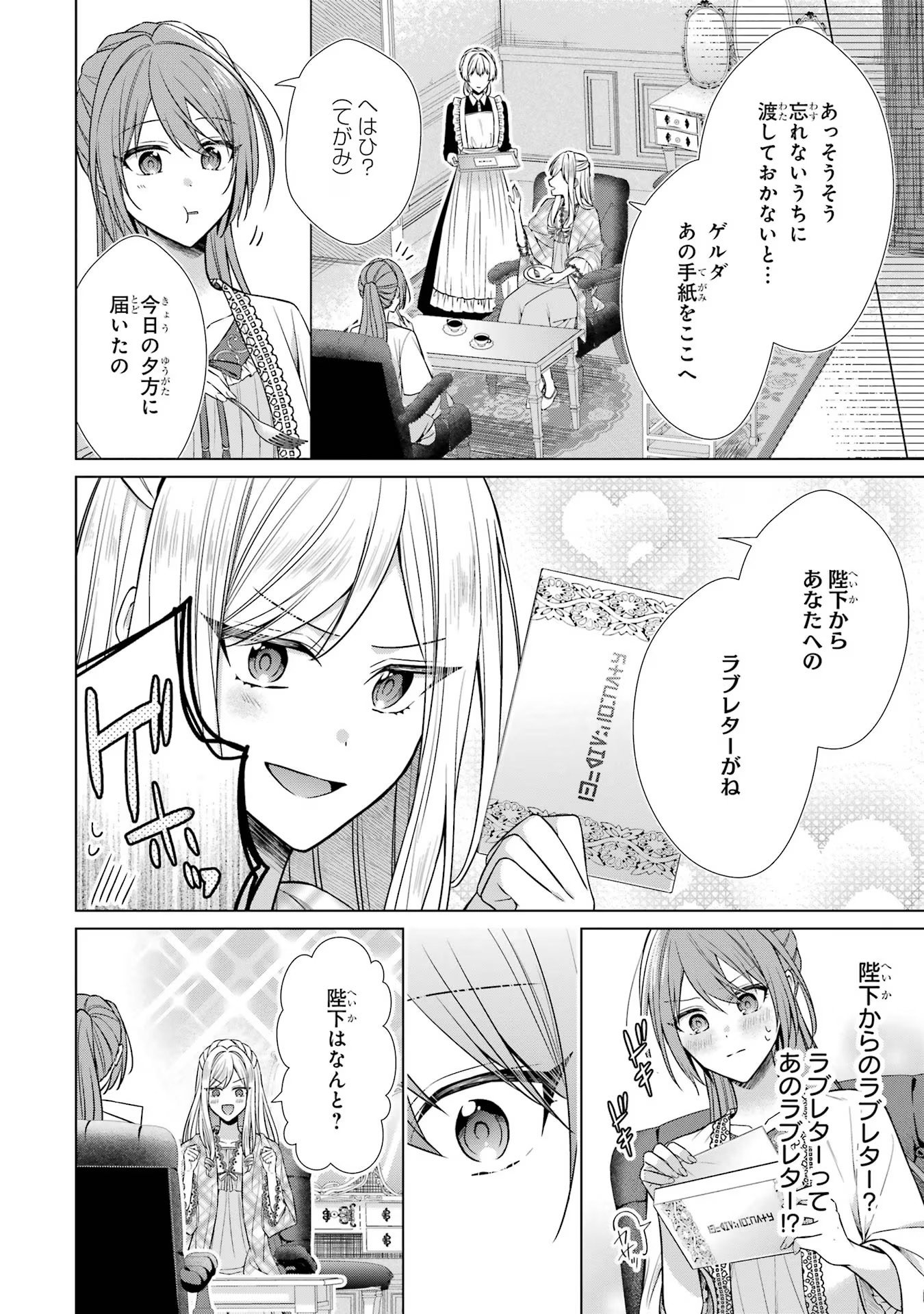 Seijo ga Amayakashitekureru Yasashii Dannasama o Boshuu Shitara Kokuou Heika ga Rikkouho Shitekita - Chapter 4 - Page 52