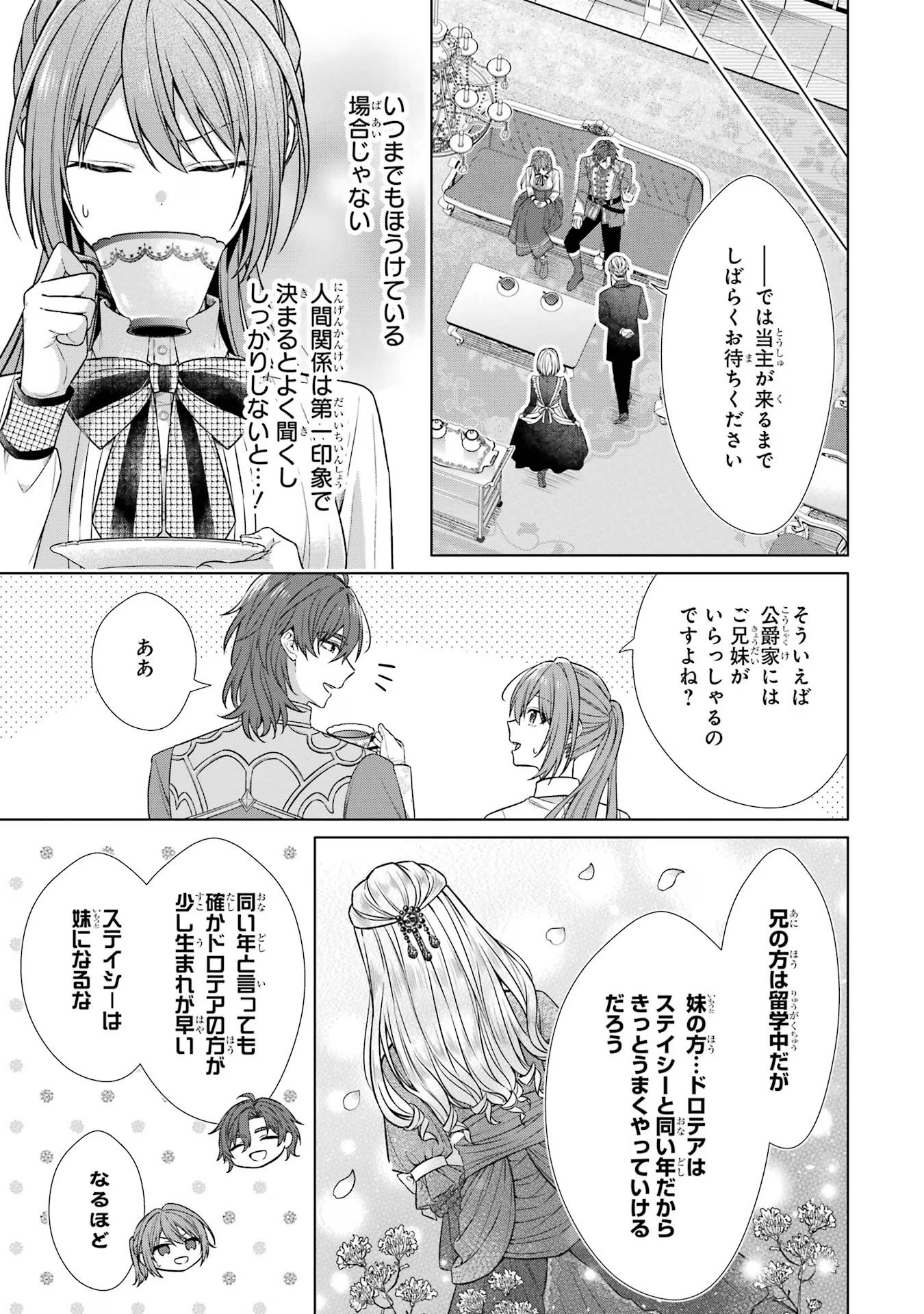 Seijo ga Amayakashitekureru Yasashii Dannasama o Boshuu Shitara Kokuou Heika ga Rikkouho Shitekita - Chapter 4 - Page 7