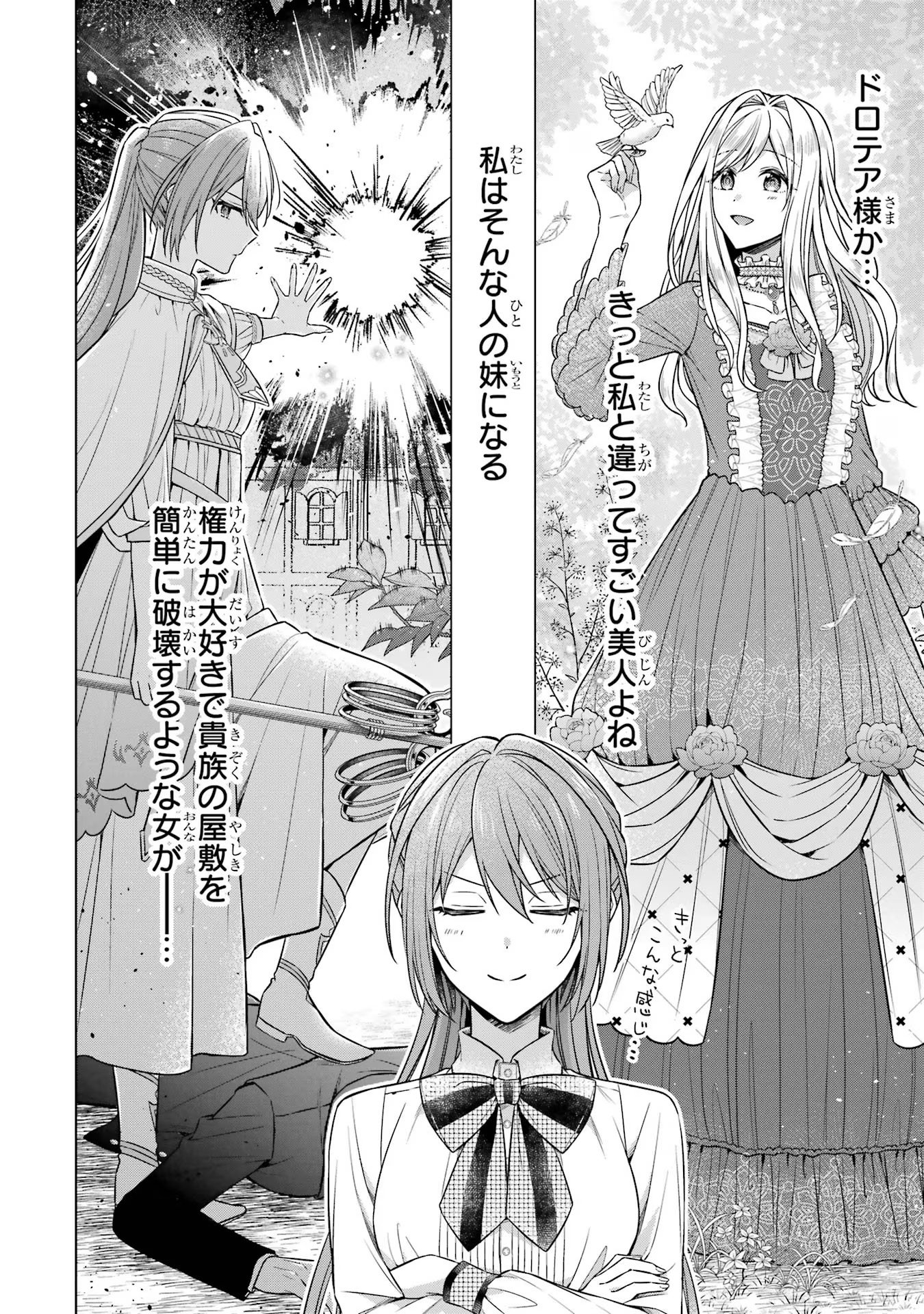 Seijo ga Amayakashitekureru Yasashii Dannasama o Boshuu Shitara Kokuou Heika ga Rikkouho Shitekita - Chapter 4 - Page 8