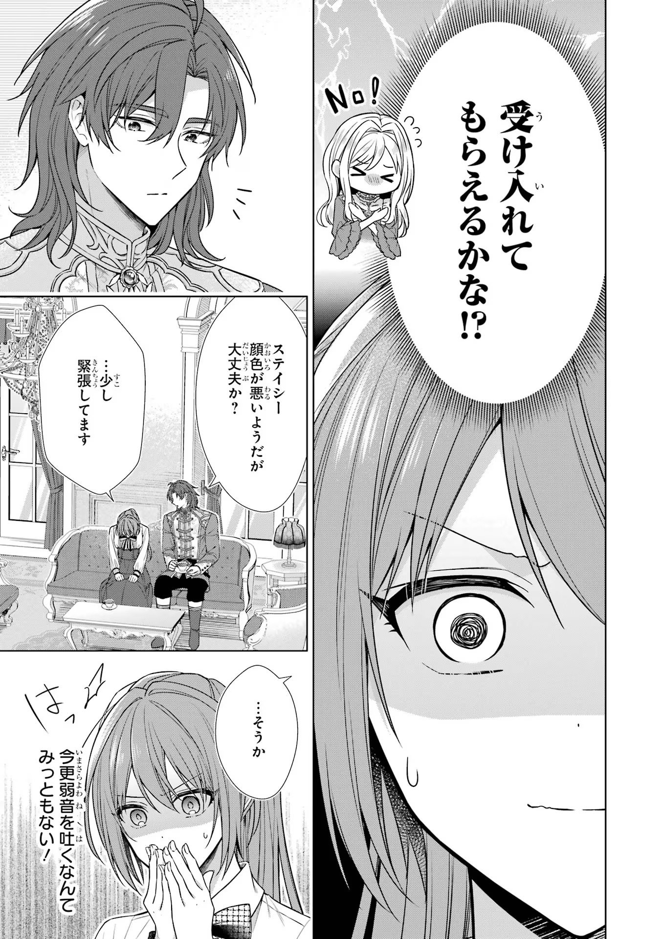 Seijo ga Amayakashitekureru Yasashii Dannasama o Boshuu Shitara Kokuou Heika ga Rikkouho Shitekita - Chapter 4 - Page 9