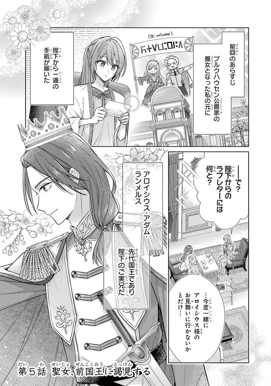 Seijo ga Amayakashitekureru Yasashii Dannasama o Boshuu Shitara Kokuou Heika ga Rikkouho Shitekita - Chapter 5 - Page 1