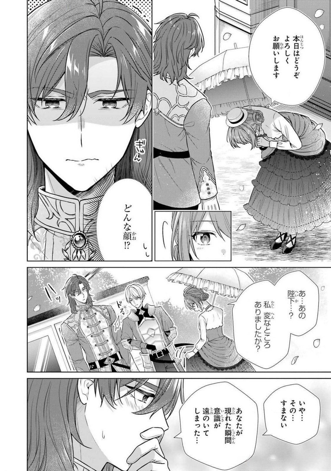 Seijo ga Amayakashitekureru Yasashii Dannasama o Boshuu Shitara Kokuou Heika ga Rikkouho Shitekita - Chapter 5 - Page 10