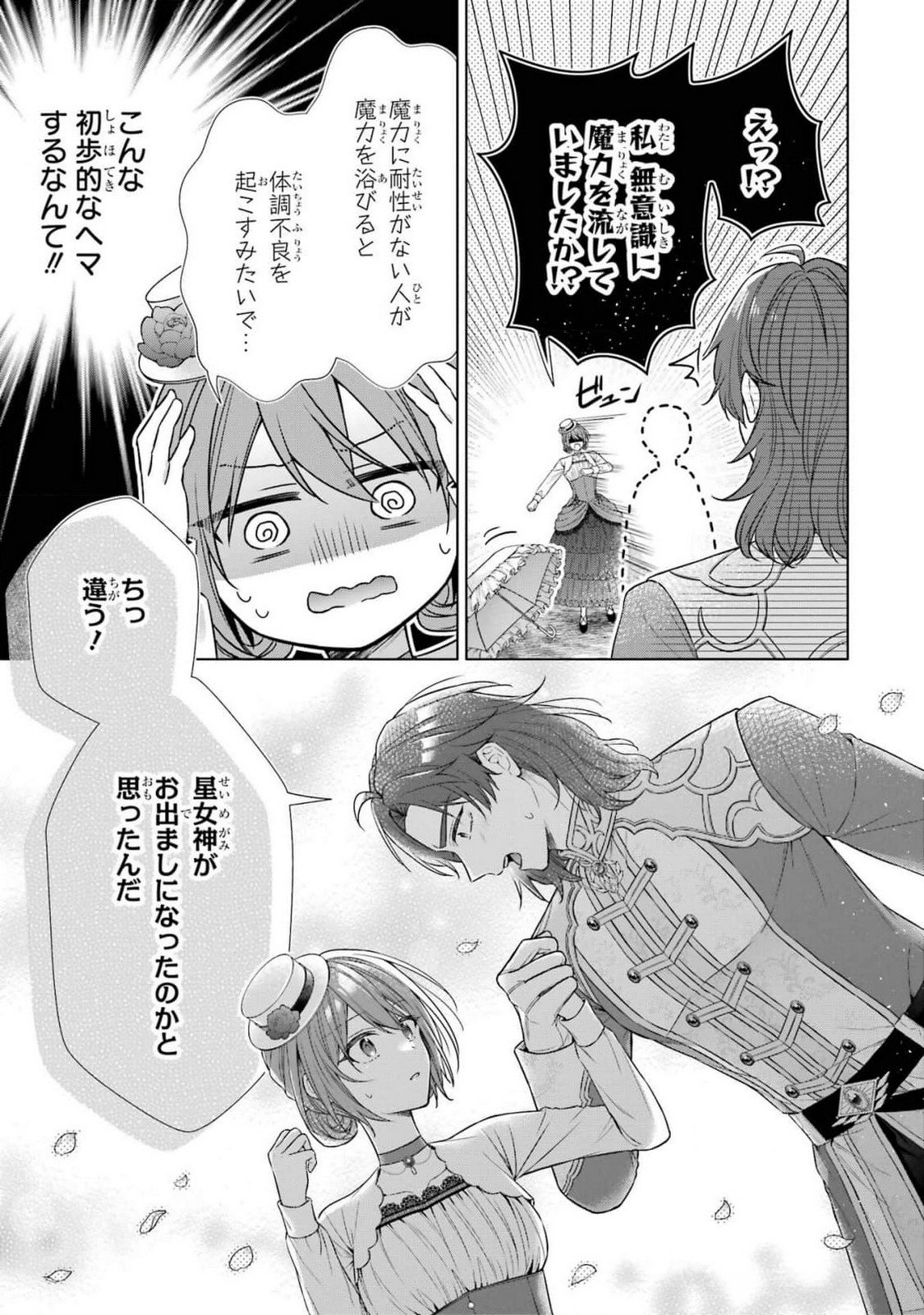 Seijo ga Amayakashitekureru Yasashii Dannasama o Boshuu Shitara Kokuou Heika ga Rikkouho Shitekita - Chapter 5 - Page 11