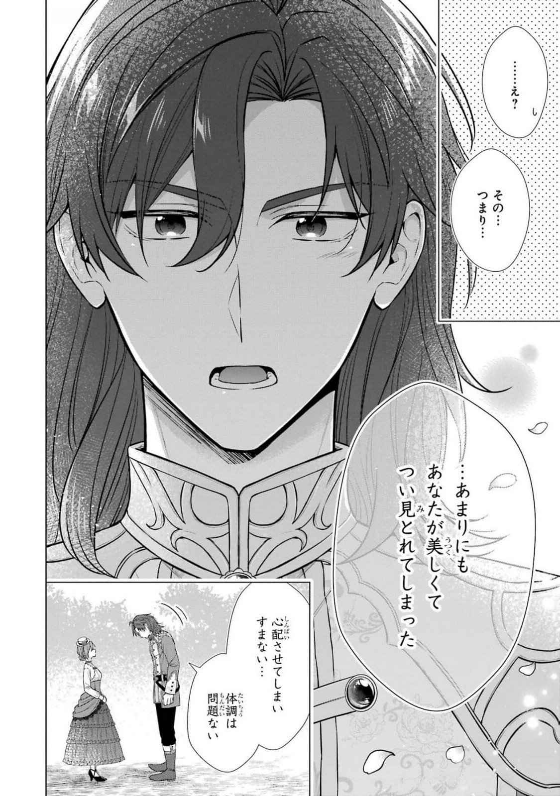 Seijo ga Amayakashitekureru Yasashii Dannasama o Boshuu Shitara Kokuou Heika ga Rikkouho Shitekita - Chapter 5 - Page 12