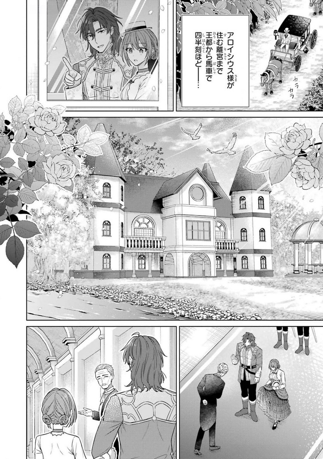 Seijo ga Amayakashitekureru Yasashii Dannasama o Boshuu Shitara Kokuou Heika ga Rikkouho Shitekita - Chapter 5 - Page 14