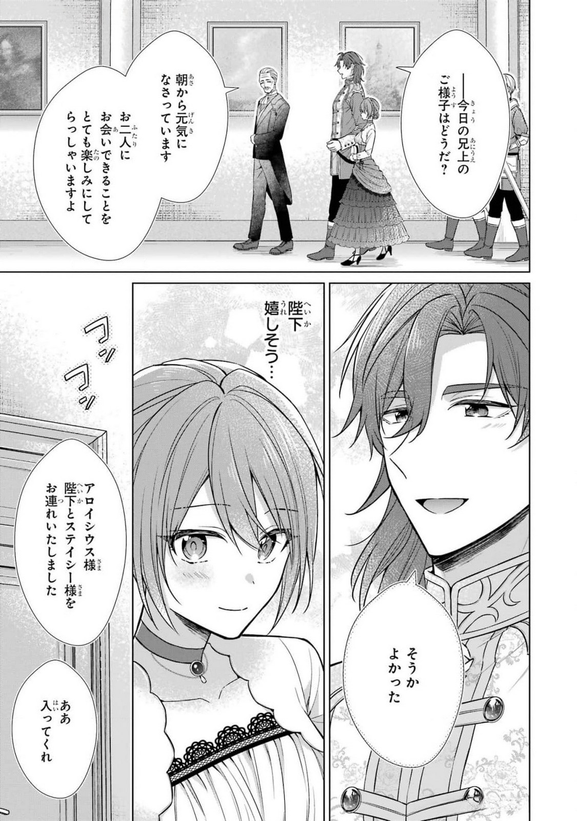 Seijo ga Amayakashitekureru Yasashii Dannasama o Boshuu Shitara Kokuou Heika ga Rikkouho Shitekita - Chapter 5 - Page 15
