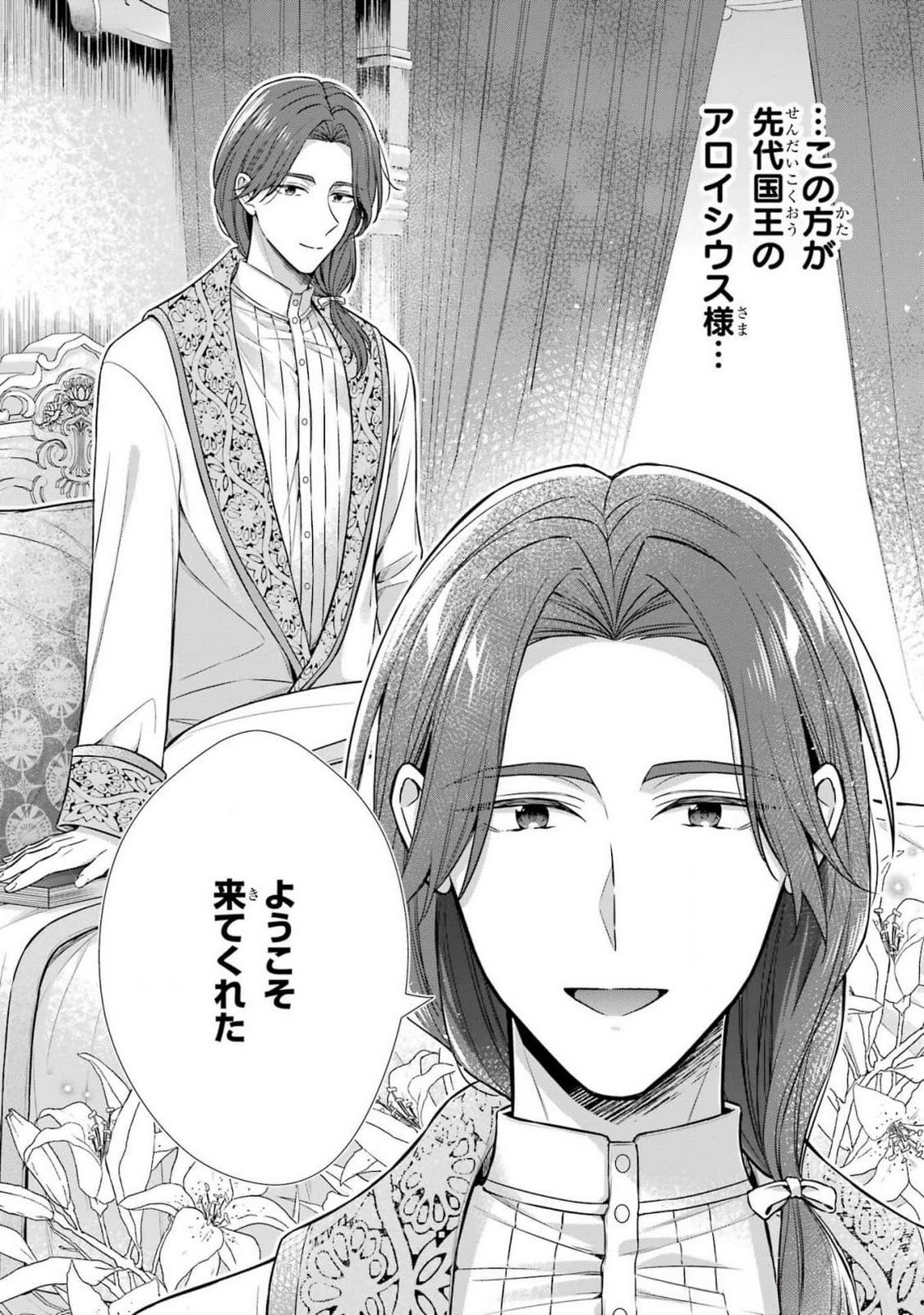 Seijo ga Amayakashitekureru Yasashii Dannasama o Boshuu Shitara Kokuou Heika ga Rikkouho Shitekita - Chapter 5 - Page 16
