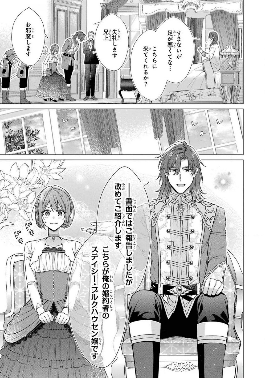 Seijo ga Amayakashitekureru Yasashii Dannasama o Boshuu Shitara Kokuou Heika ga Rikkouho Shitekita - Chapter 5 - Page 17