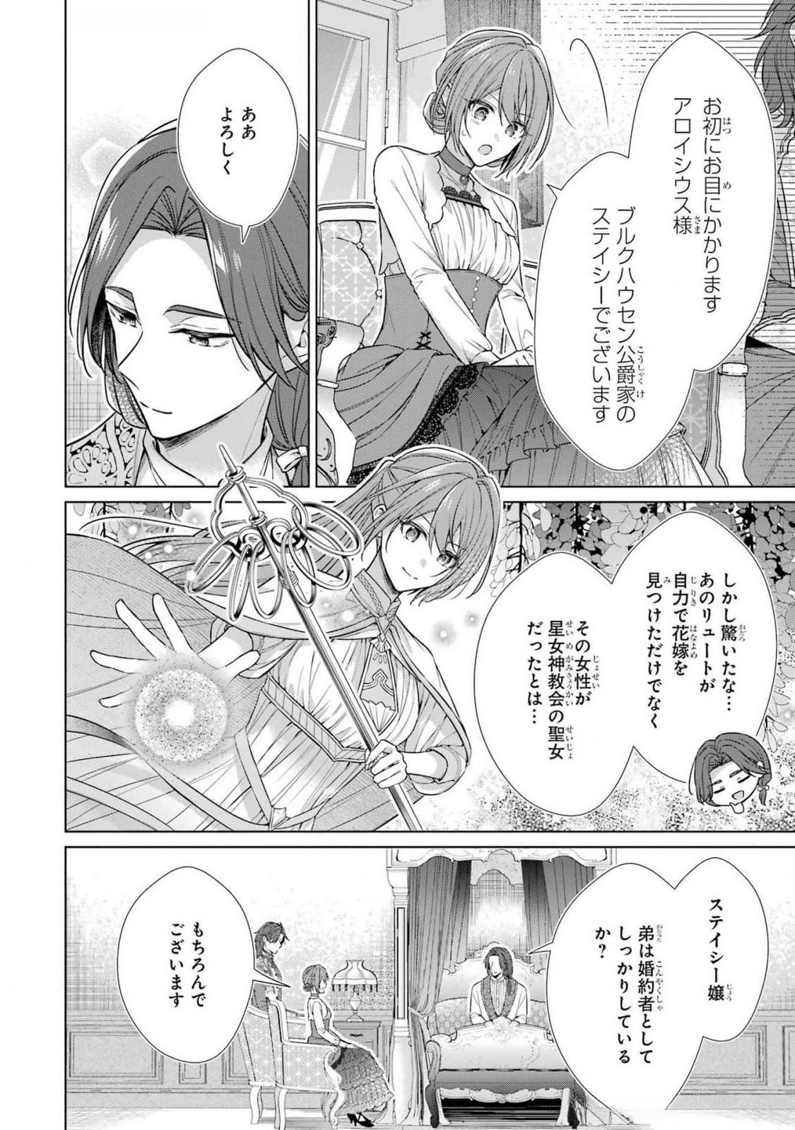 Seijo ga Amayakashitekureru Yasashii Dannasama o Boshuu Shitara Kokuou Heika ga Rikkouho Shitekita - Chapter 5 - Page 18
