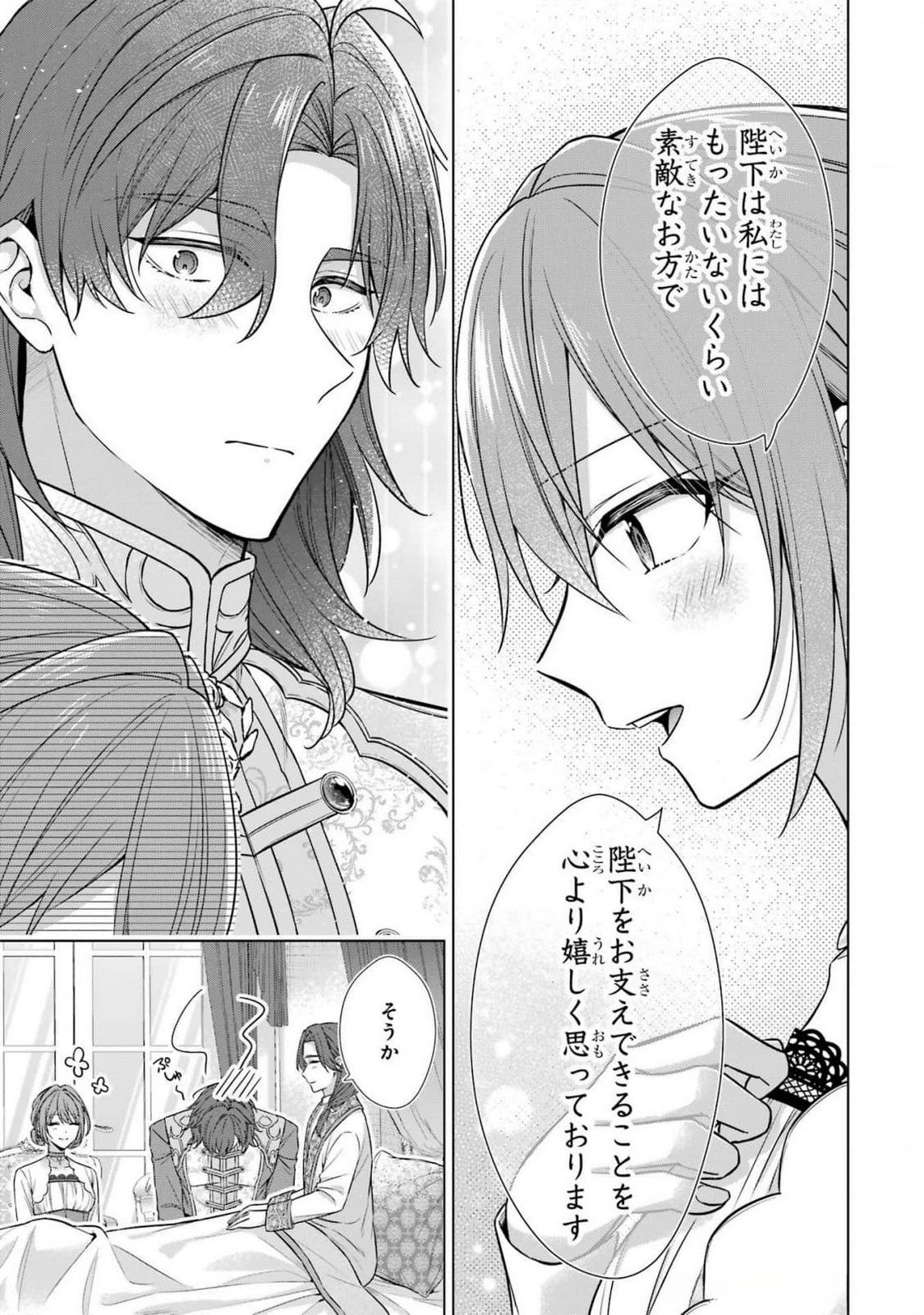 Seijo ga Amayakashitekureru Yasashii Dannasama o Boshuu Shitara Kokuou Heika ga Rikkouho Shitekita - Chapter 5 - Page 19