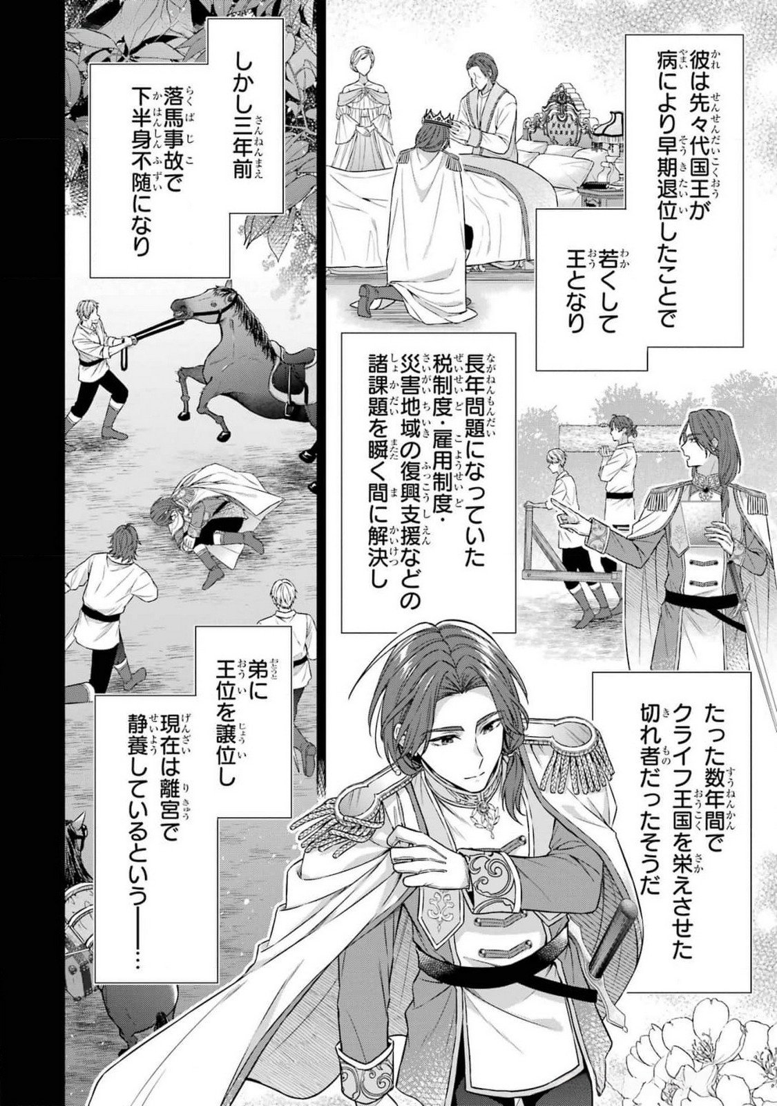 Seijo ga Amayakashitekureru Yasashii Dannasama o Boshuu Shitara Kokuou Heika ga Rikkouho Shitekita - Chapter 5 - Page 2