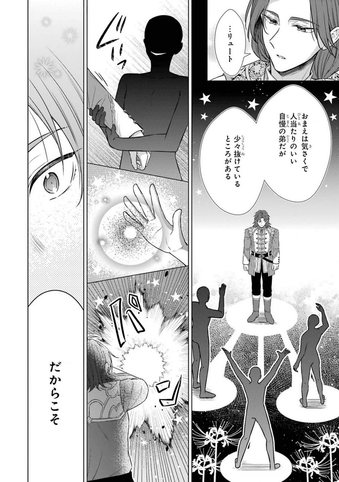 Seijo ga Amayakashitekureru Yasashii Dannasama o Boshuu Shitara Kokuou Heika ga Rikkouho Shitekita - Chapter 5 - Page 20