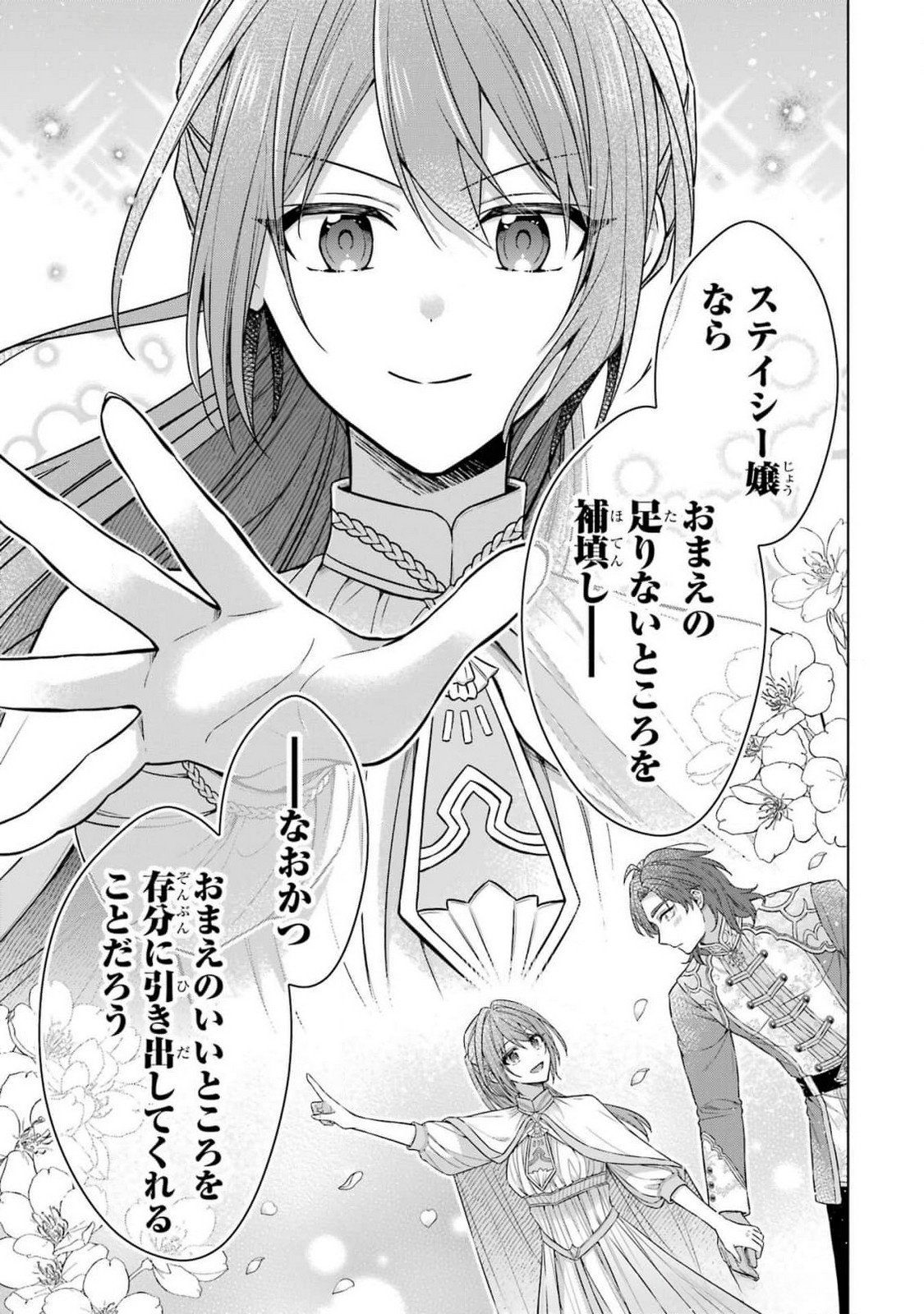 Seijo ga Amayakashitekureru Yasashii Dannasama o Boshuu Shitara Kokuou Heika ga Rikkouho Shitekita - Chapter 5 - Page 21