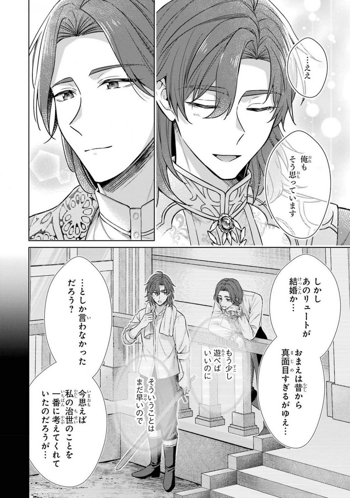 Seijo ga Amayakashitekureru Yasashii Dannasama o Boshuu Shitara Kokuou Heika ga Rikkouho Shitekita - Chapter 5 - Page 22