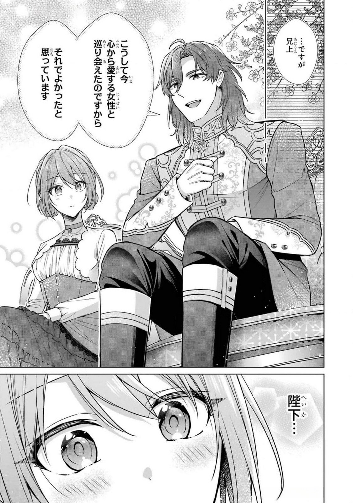 Seijo ga Amayakashitekureru Yasashii Dannasama o Boshuu Shitara Kokuou Heika ga Rikkouho Shitekita - Chapter 5 - Page 23