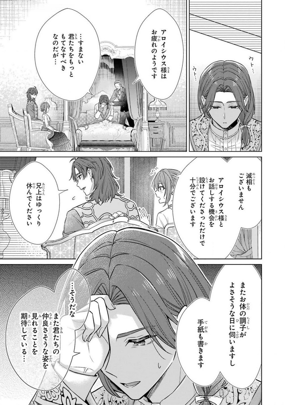 Seijo ga Amayakashitekureru Yasashii Dannasama o Boshuu Shitara Kokuou Heika ga Rikkouho Shitekita - Chapter 5 - Page 25