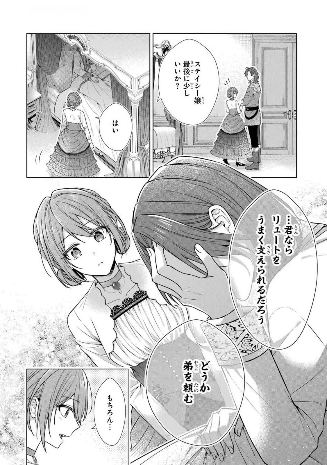 Seijo ga Amayakashitekureru Yasashii Dannasama o Boshuu Shitara Kokuou Heika ga Rikkouho Shitekita - Chapter 5 - Page 26