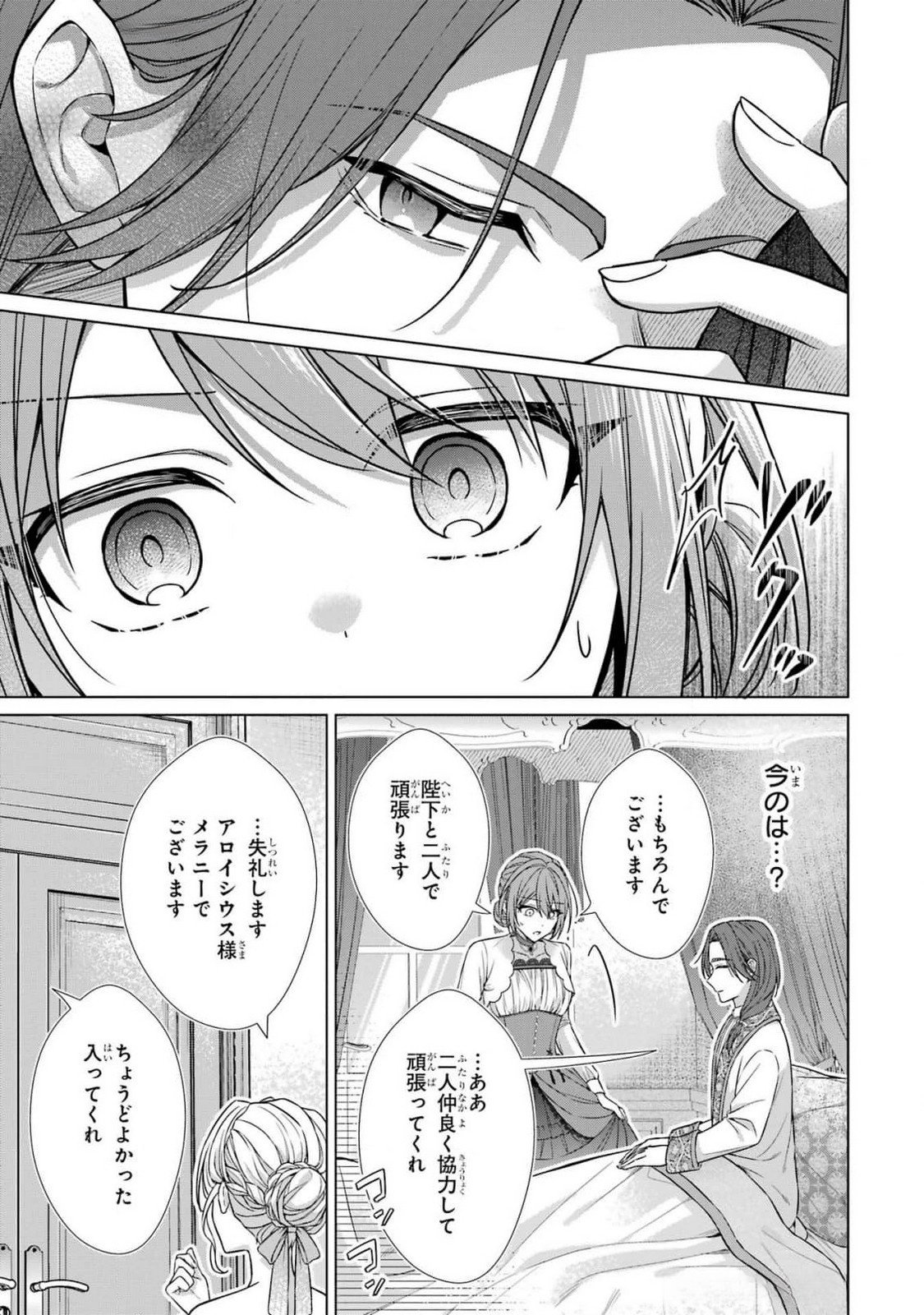 Seijo ga Amayakashitekureru Yasashii Dannasama o Boshuu Shitara Kokuou Heika ga Rikkouho Shitekita - Chapter 5 - Page 27