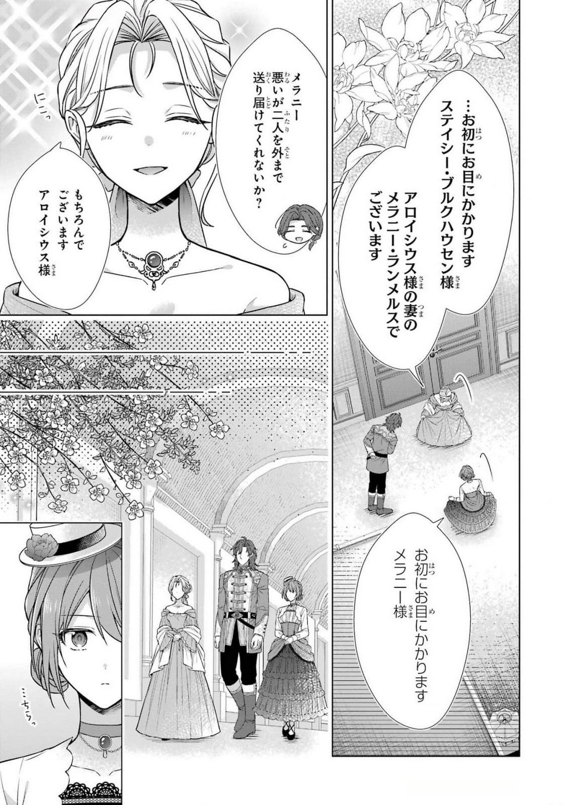 Seijo ga Amayakashitekureru Yasashii Dannasama o Boshuu Shitara Kokuou Heika ga Rikkouho Shitekita - Chapter 5 - Page 29