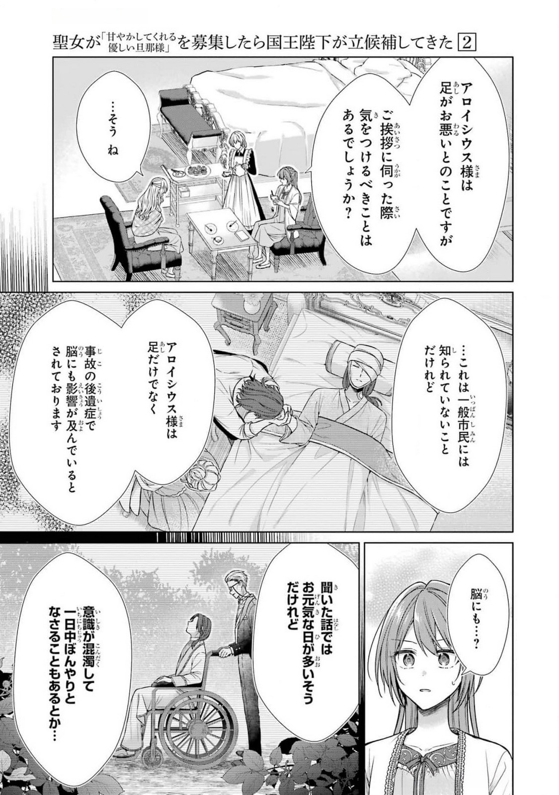 Seijo ga Amayakashitekureru Yasashii Dannasama o Boshuu Shitara Kokuou Heika ga Rikkouho Shitekita - Chapter 5 - Page 3