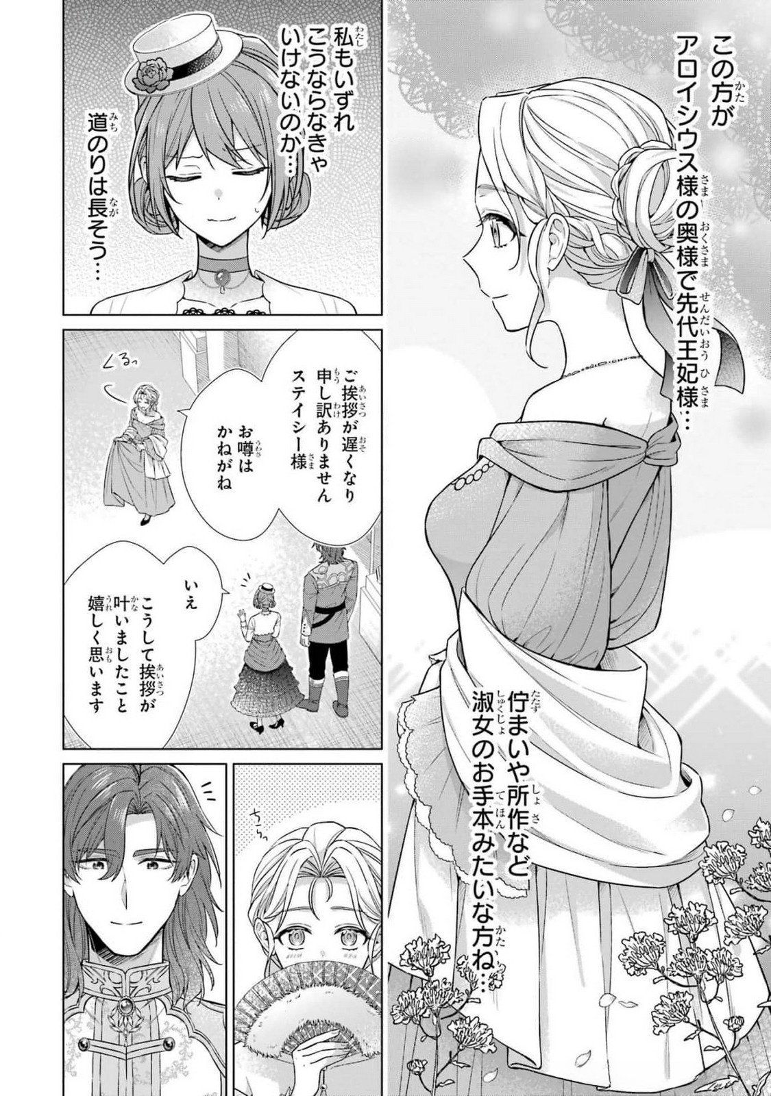 Seijo ga Amayakashitekureru Yasashii Dannasama o Boshuu Shitara Kokuou Heika ga Rikkouho Shitekita - Chapter 5 - Page 30