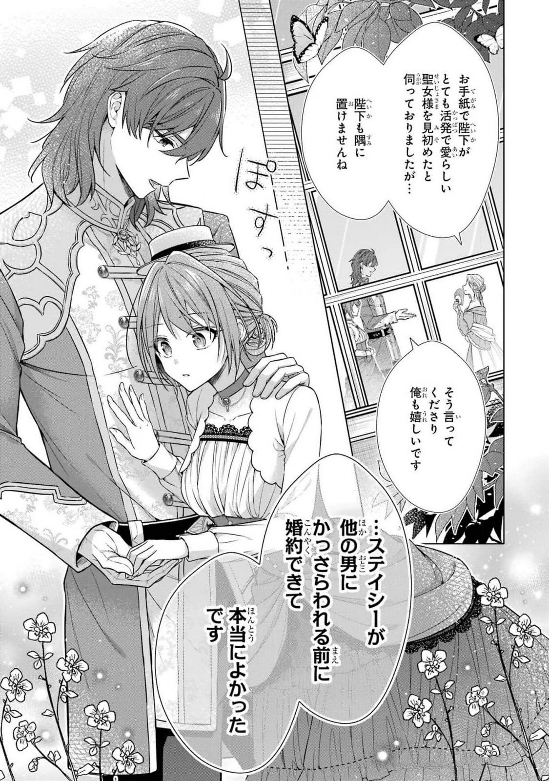 Seijo ga Amayakashitekureru Yasashii Dannasama o Boshuu Shitara Kokuou Heika ga Rikkouho Shitekita - Chapter 5 - Page 31