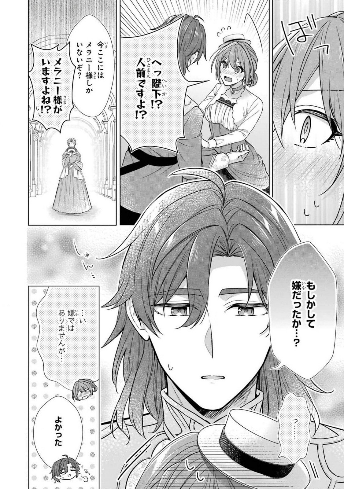 Seijo ga Amayakashitekureru Yasashii Dannasama o Boshuu Shitara Kokuou Heika ga Rikkouho Shitekita - Chapter 5 - Page 32