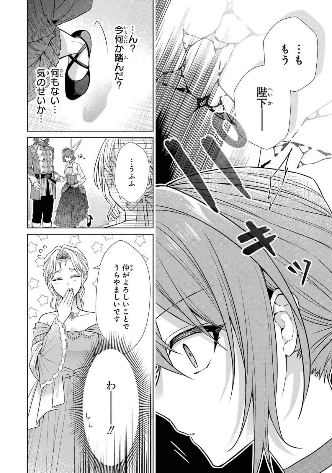 Seijo ga Amayakashitekureru Yasashii Dannasama o Boshuu Shitara Kokuou Heika ga Rikkouho Shitekita - Chapter 5 - Page 34