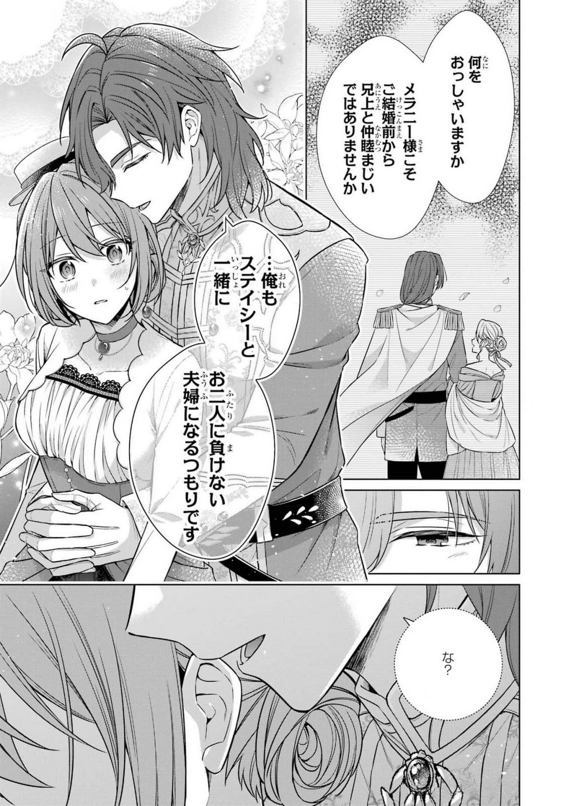 Seijo ga Amayakashitekureru Yasashii Dannasama o Boshuu Shitara Kokuou Heika ga Rikkouho Shitekita - Chapter 5 - Page 35