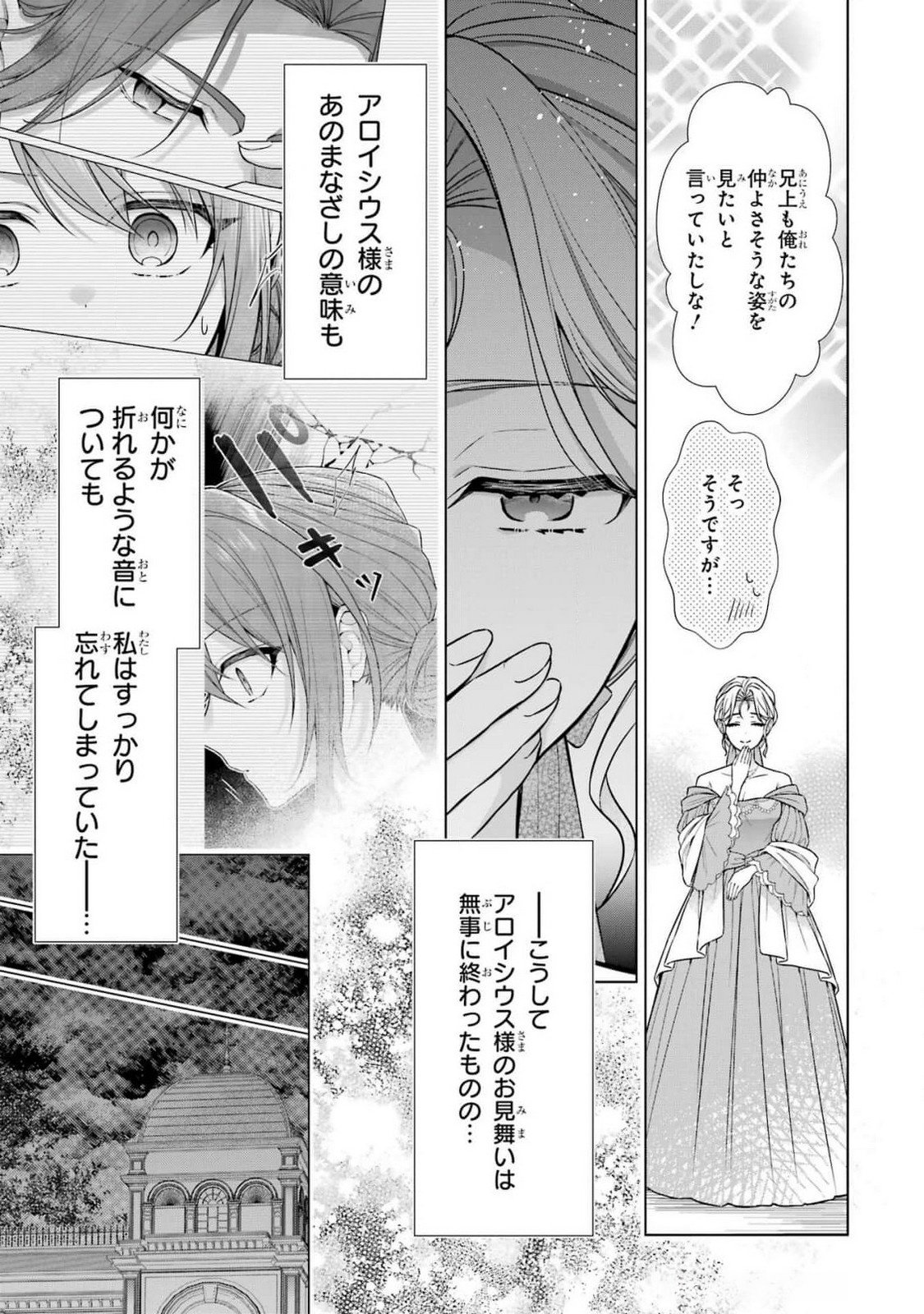 Seijo ga Amayakashitekureru Yasashii Dannasama o Boshuu Shitara Kokuou Heika ga Rikkouho Shitekita - Chapter 5 - Page 37
