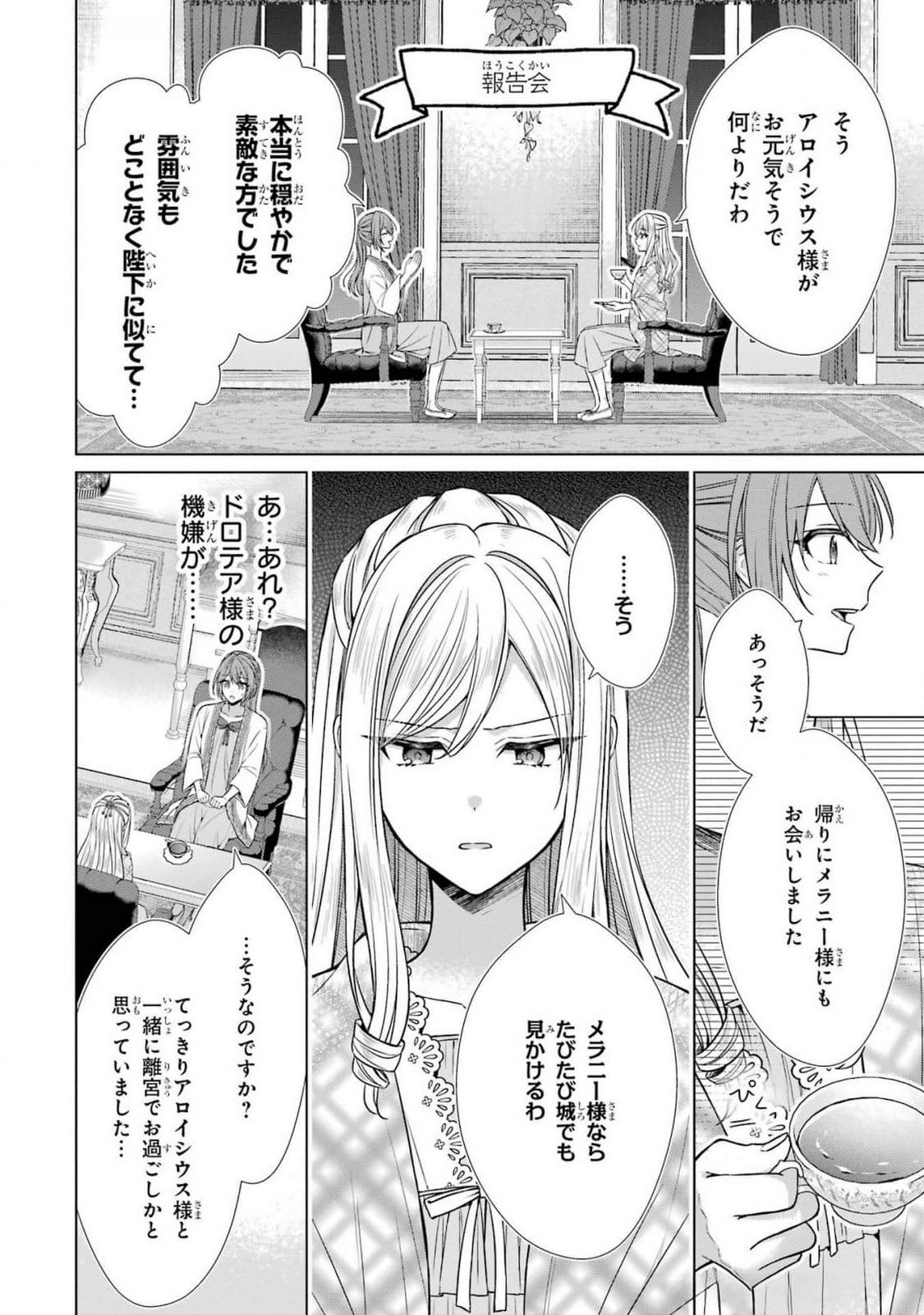 Seijo ga Amayakashitekureru Yasashii Dannasama o Boshuu Shitara Kokuou Heika ga Rikkouho Shitekita - Chapter 5 - Page 38