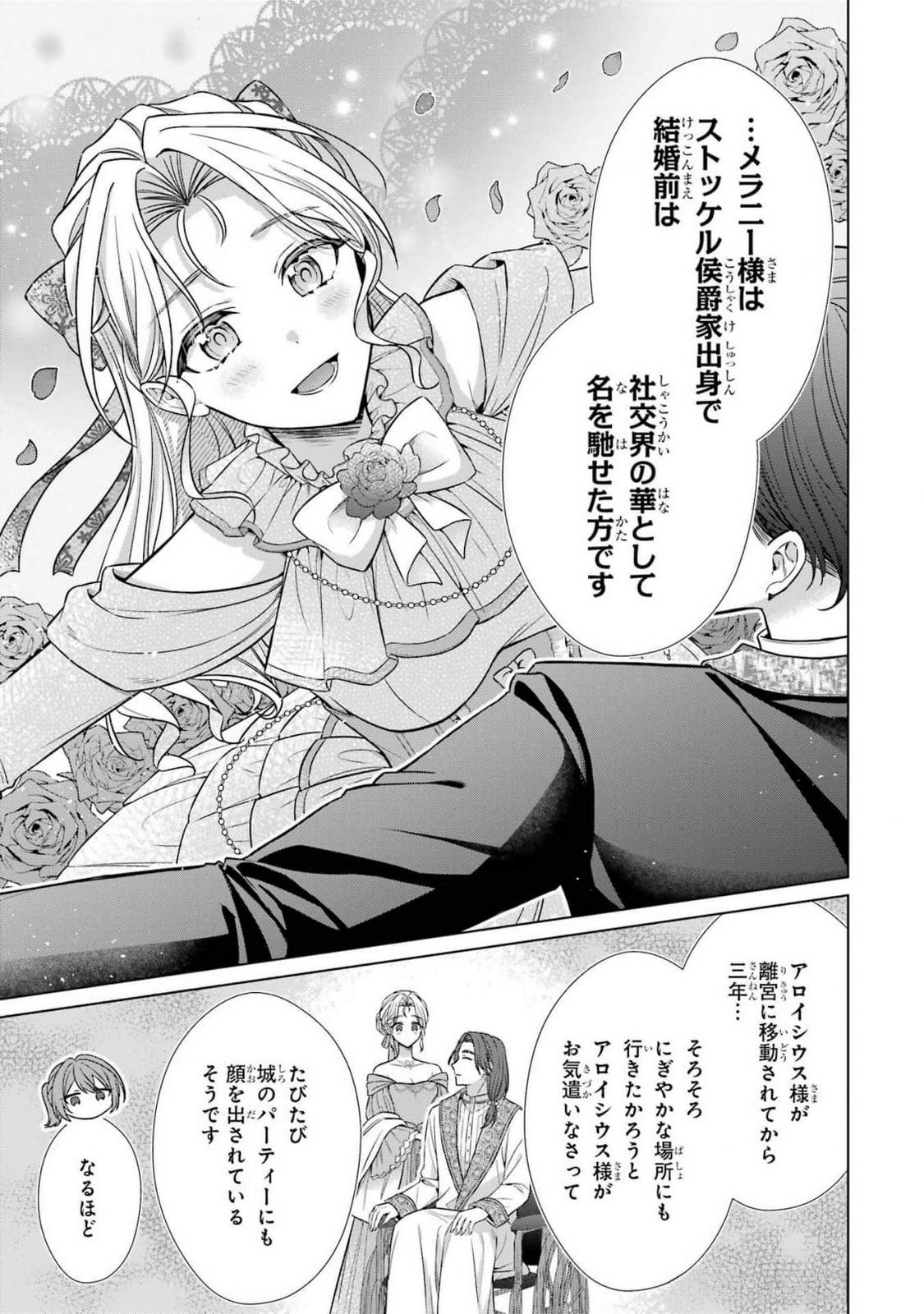 Seijo ga Amayakashitekureru Yasashii Dannasama o Boshuu Shitara Kokuou Heika ga Rikkouho Shitekita - Chapter 5 - Page 39