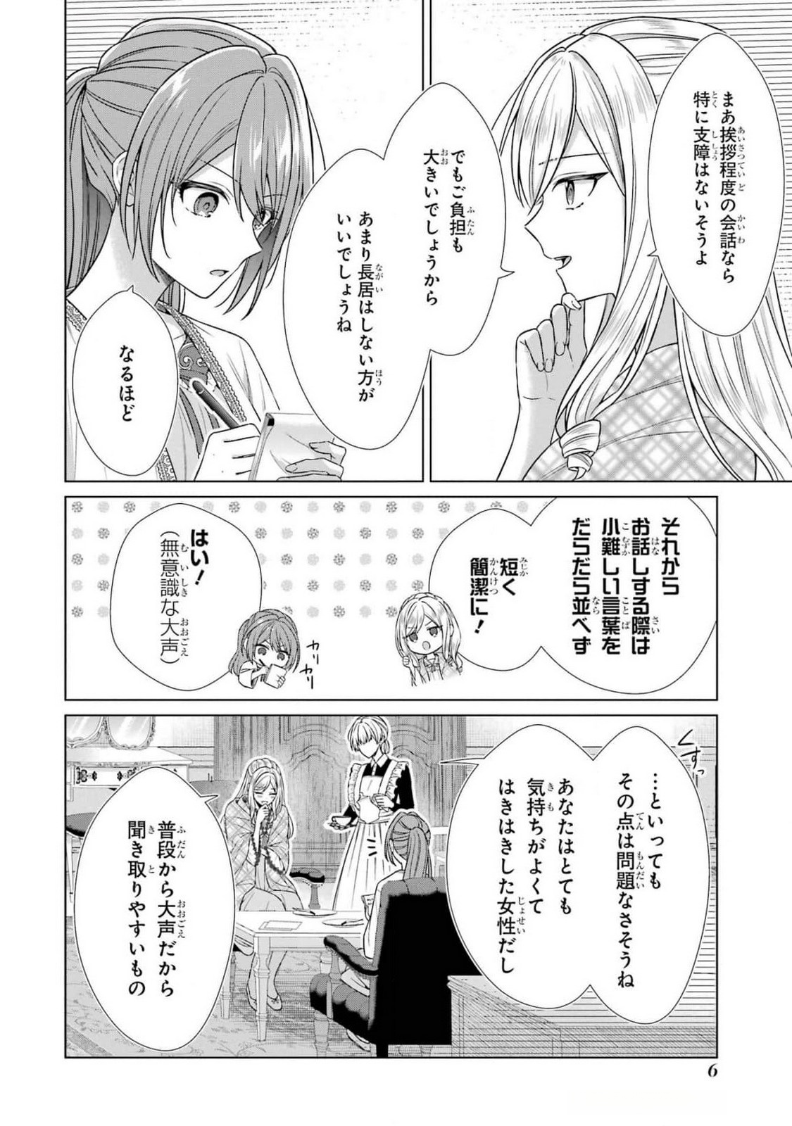 Seijo ga Amayakashitekureru Yasashii Dannasama o Boshuu Shitara Kokuou Heika ga Rikkouho Shitekita - Chapter 5 - Page 4