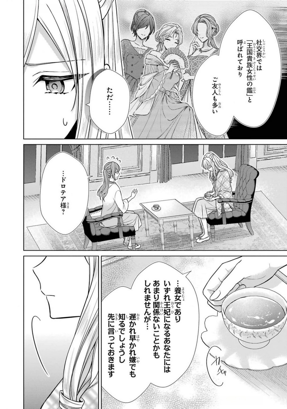 Seijo ga Amayakashitekureru Yasashii Dannasama o Boshuu Shitara Kokuou Heika ga Rikkouho Shitekita - Chapter 5 - Page 40