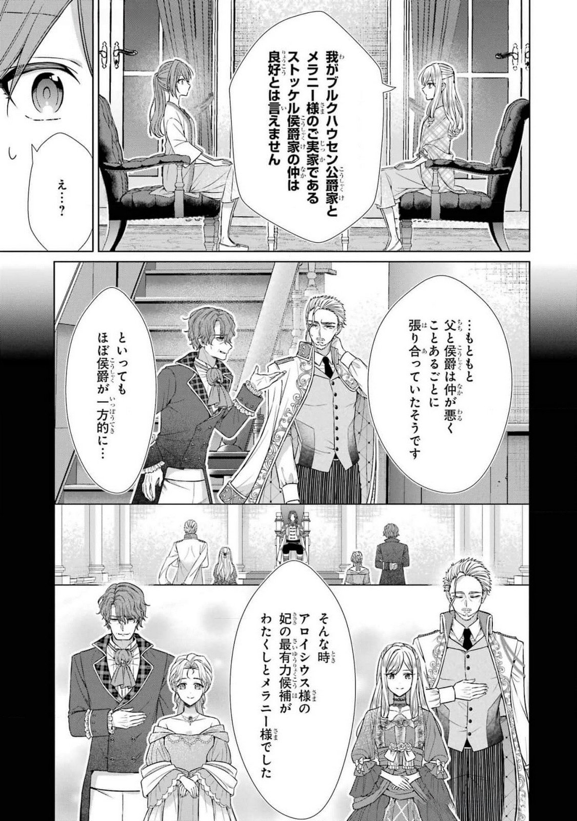 Seijo ga Amayakashitekureru Yasashii Dannasama o Boshuu Shitara Kokuou Heika ga Rikkouho Shitekita - Chapter 5 - Page 41