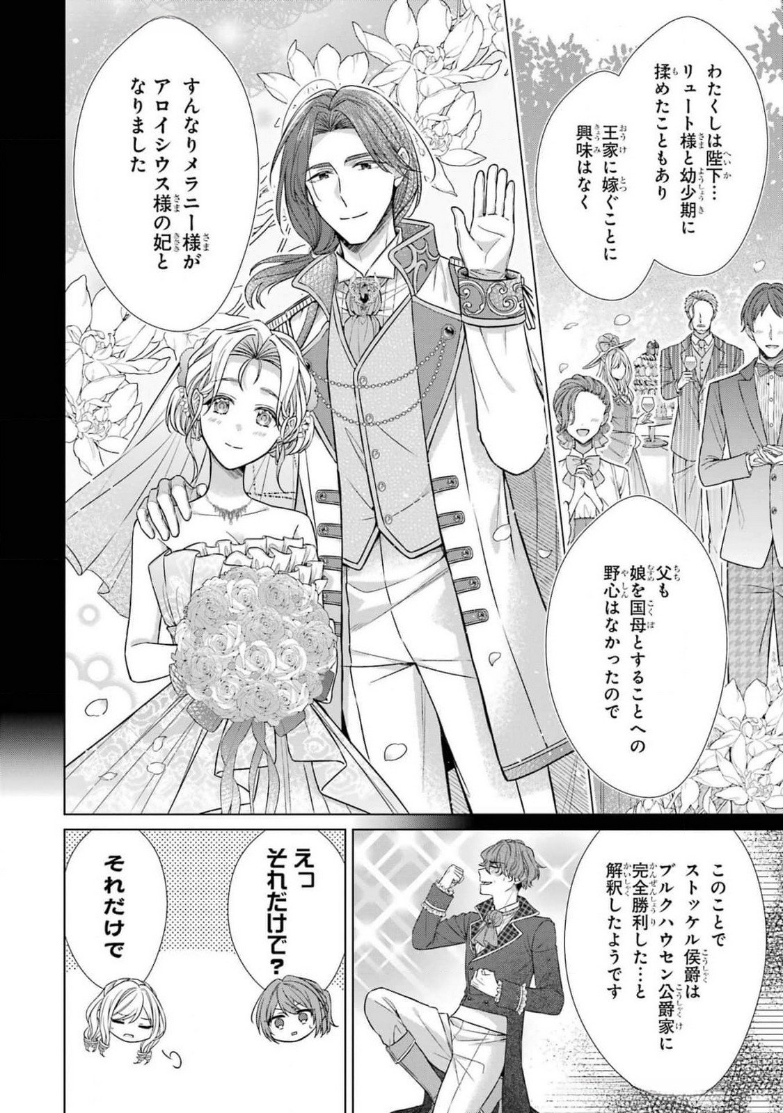 Seijo ga Amayakashitekureru Yasashii Dannasama o Boshuu Shitara Kokuou Heika ga Rikkouho Shitekita - Chapter 5 - Page 42