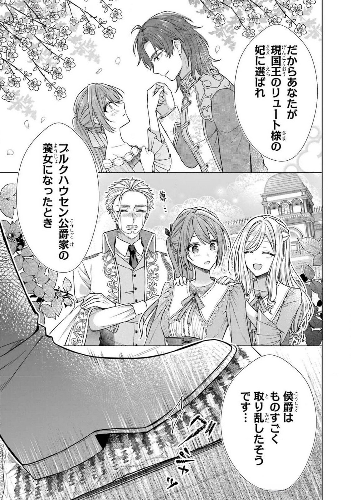 Seijo ga Amayakashitekureru Yasashii Dannasama o Boshuu Shitara Kokuou Heika ga Rikkouho Shitekita - Chapter 5 - Page 43