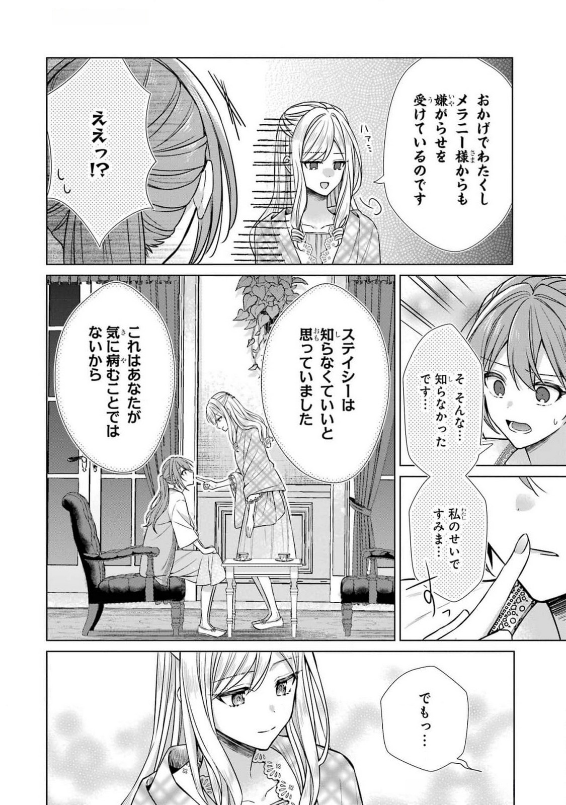 Seijo ga Amayakashitekureru Yasashii Dannasama o Boshuu Shitara Kokuou Heika ga Rikkouho Shitekita - Chapter 5 - Page 44