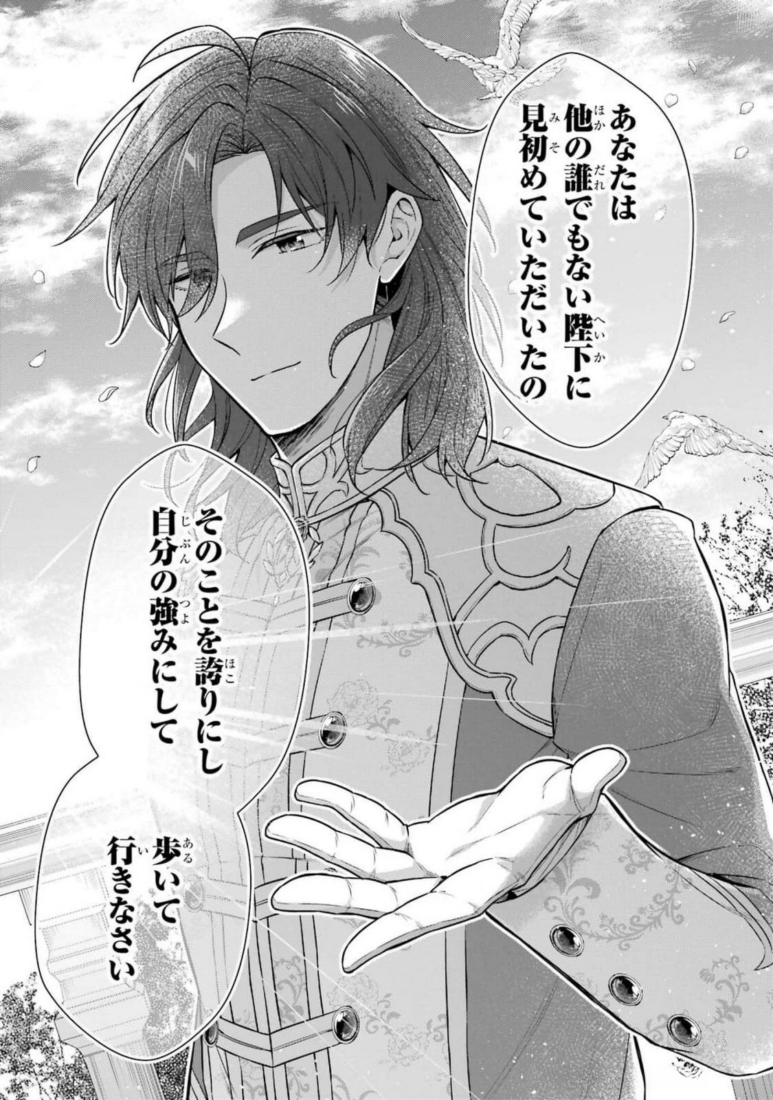 Seijo ga Amayakashitekureru Yasashii Dannasama o Boshuu Shitara Kokuou Heika ga Rikkouho Shitekita - Chapter 5 - Page 45