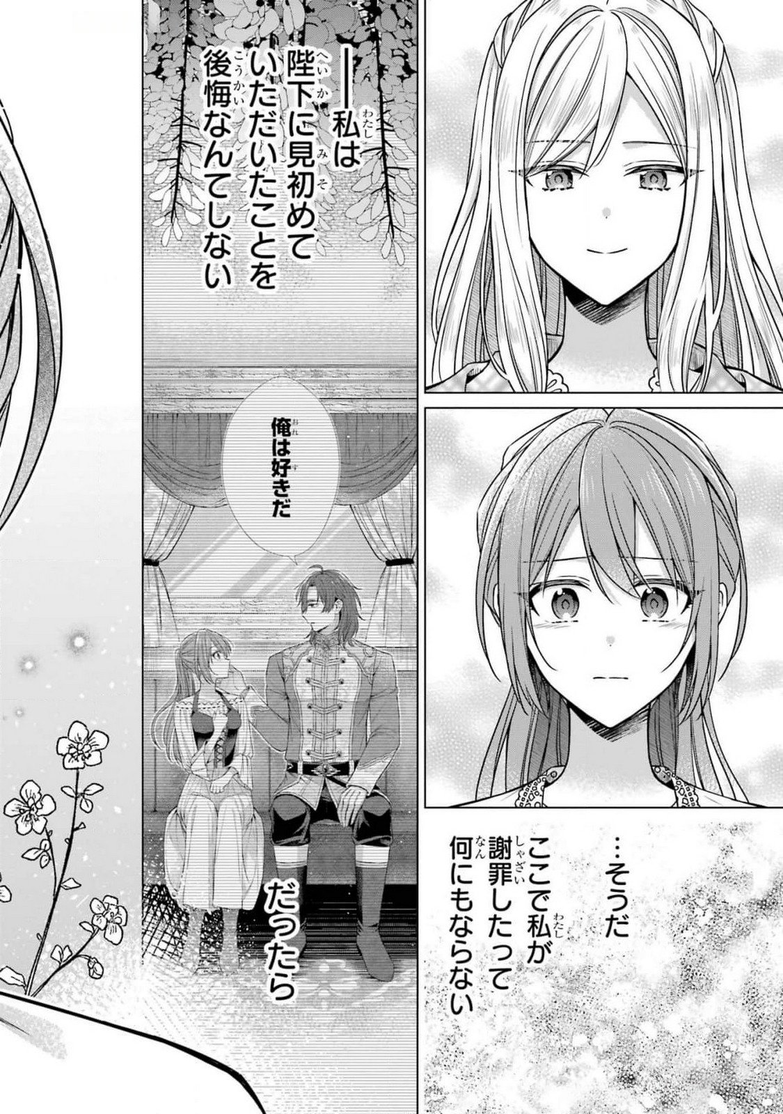 Seijo ga Amayakashitekureru Yasashii Dannasama o Boshuu Shitara Kokuou Heika ga Rikkouho Shitekita - Chapter 5 - Page 46