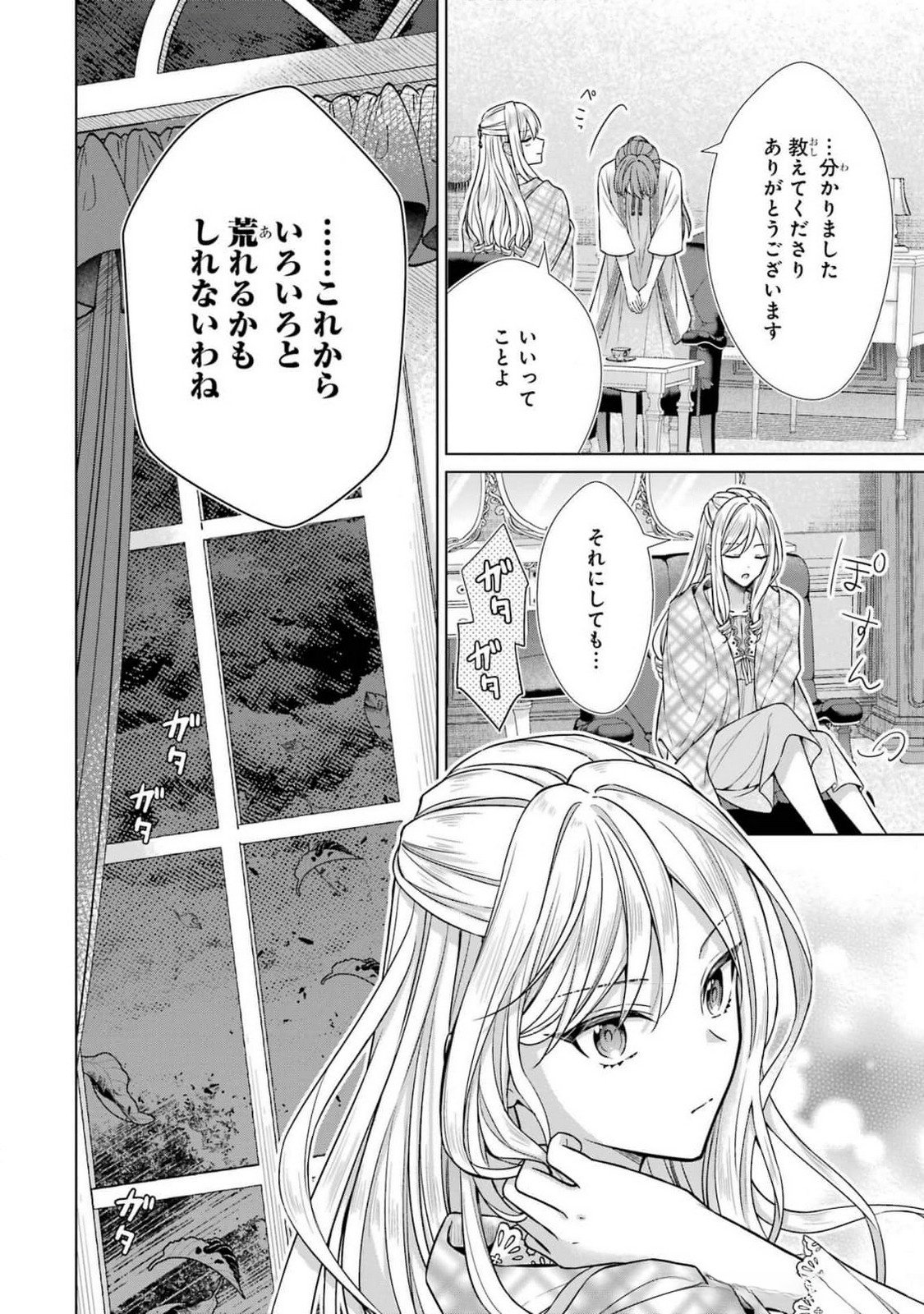 Seijo ga Amayakashitekureru Yasashii Dannasama o Boshuu Shitara Kokuou Heika ga Rikkouho Shitekita - Chapter 5 - Page 48