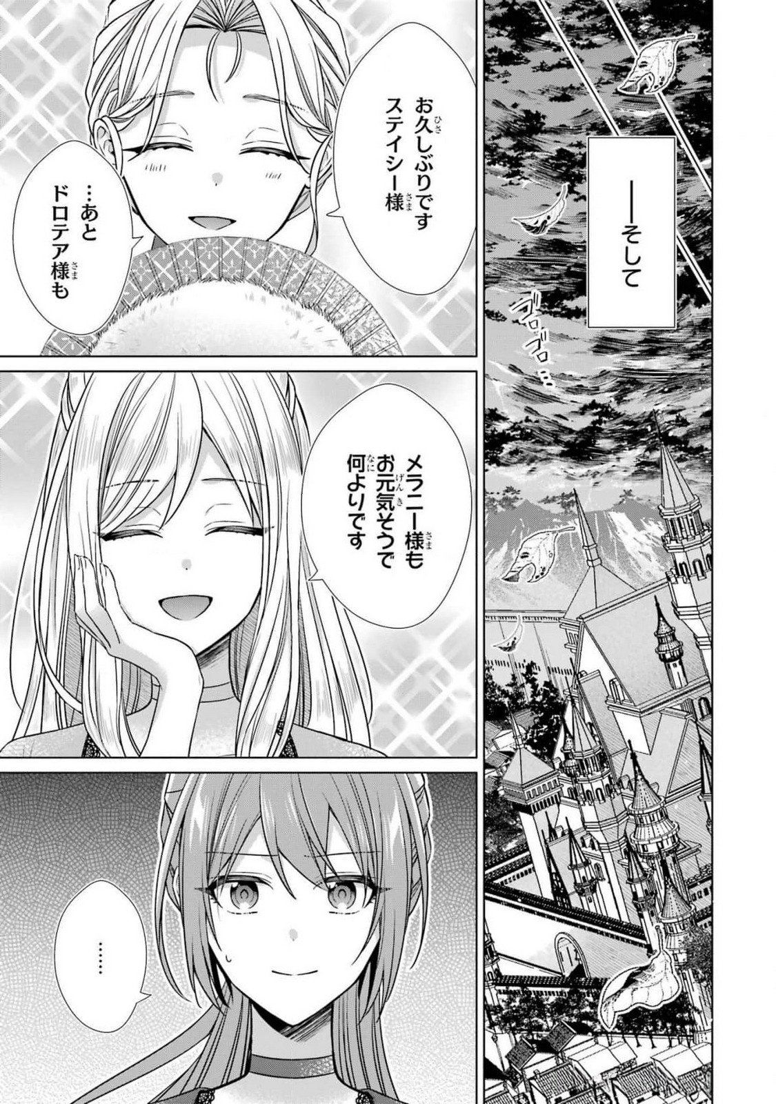 Seijo ga Amayakashitekureru Yasashii Dannasama o Boshuu Shitara Kokuou Heika ga Rikkouho Shitekita - Chapter 5 - Page 49
