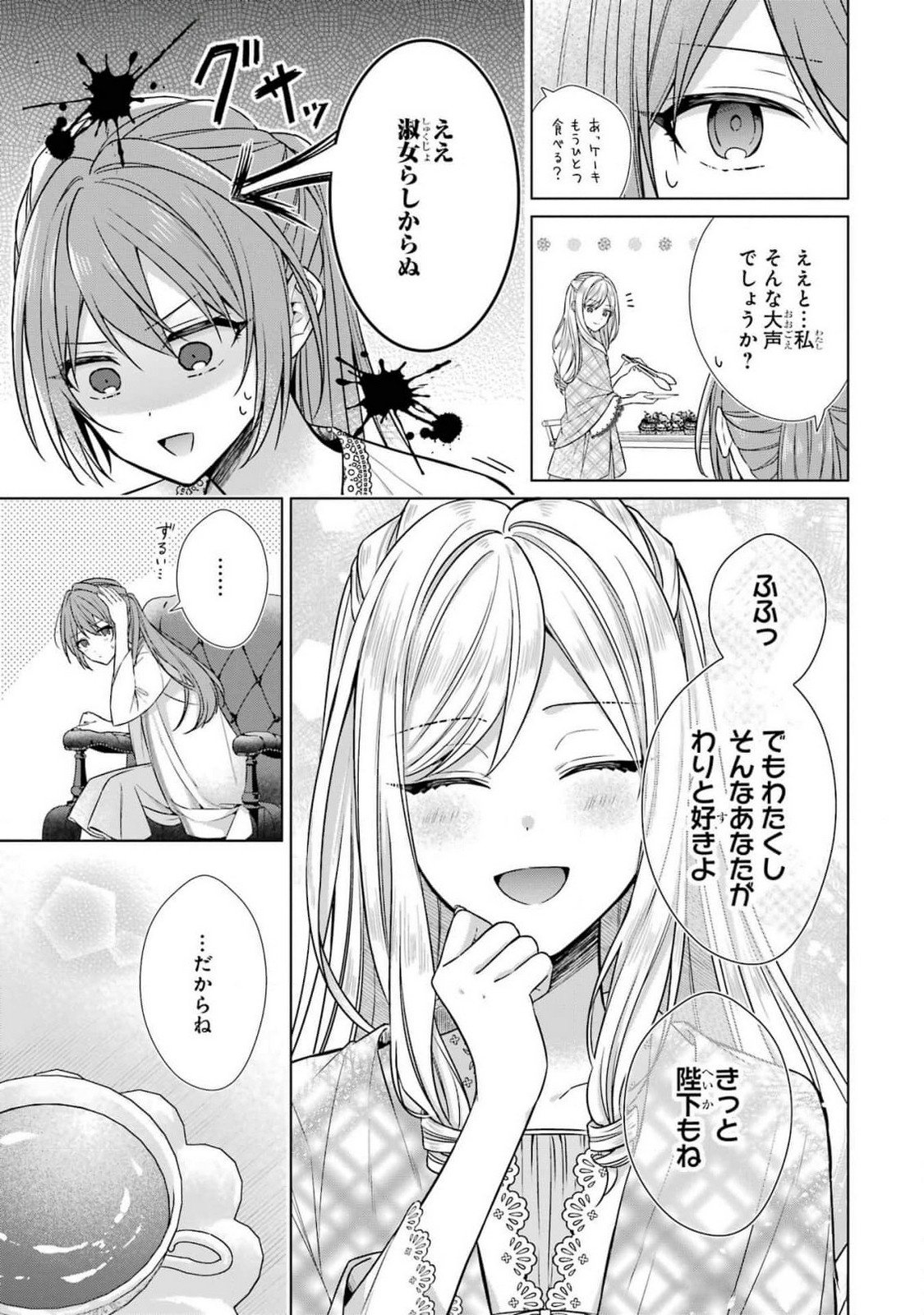 Seijo ga Amayakashitekureru Yasashii Dannasama o Boshuu Shitara Kokuou Heika ga Rikkouho Shitekita - Chapter 5 - Page 5