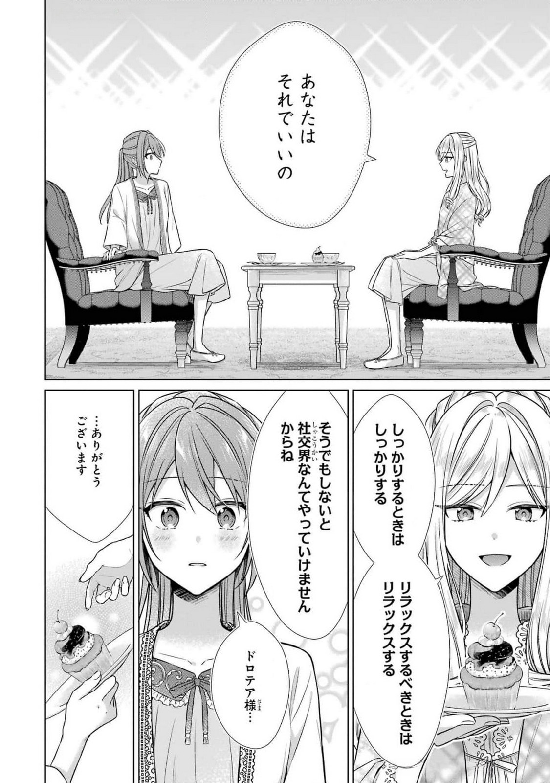 Seijo ga Amayakashitekureru Yasashii Dannasama o Boshuu Shitara Kokuou Heika ga Rikkouho Shitekita - Chapter 5 - Page 6