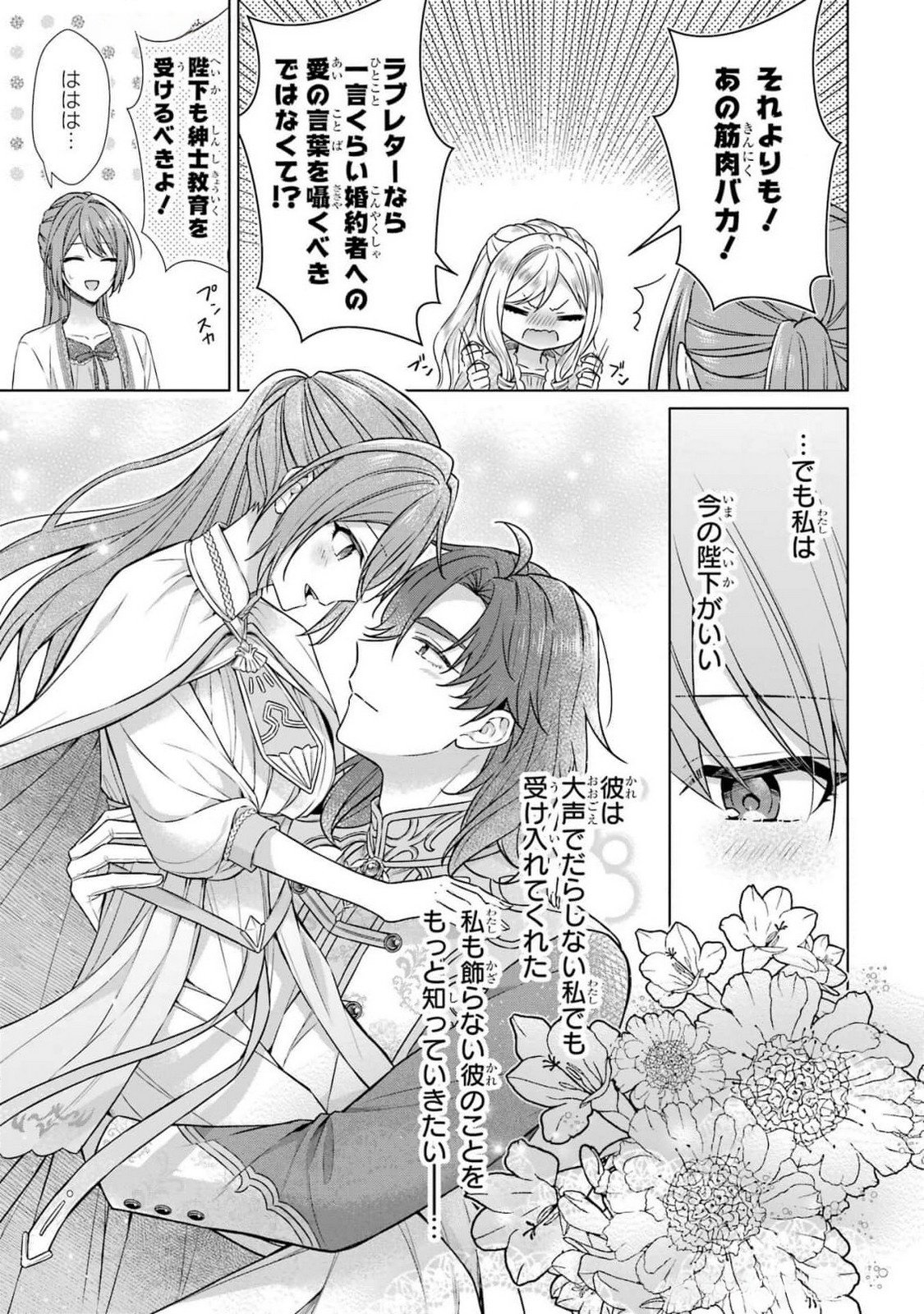 Seijo ga Amayakashitekureru Yasashii Dannasama o Boshuu Shitara Kokuou Heika ga Rikkouho Shitekita - Chapter 5 - Page 7