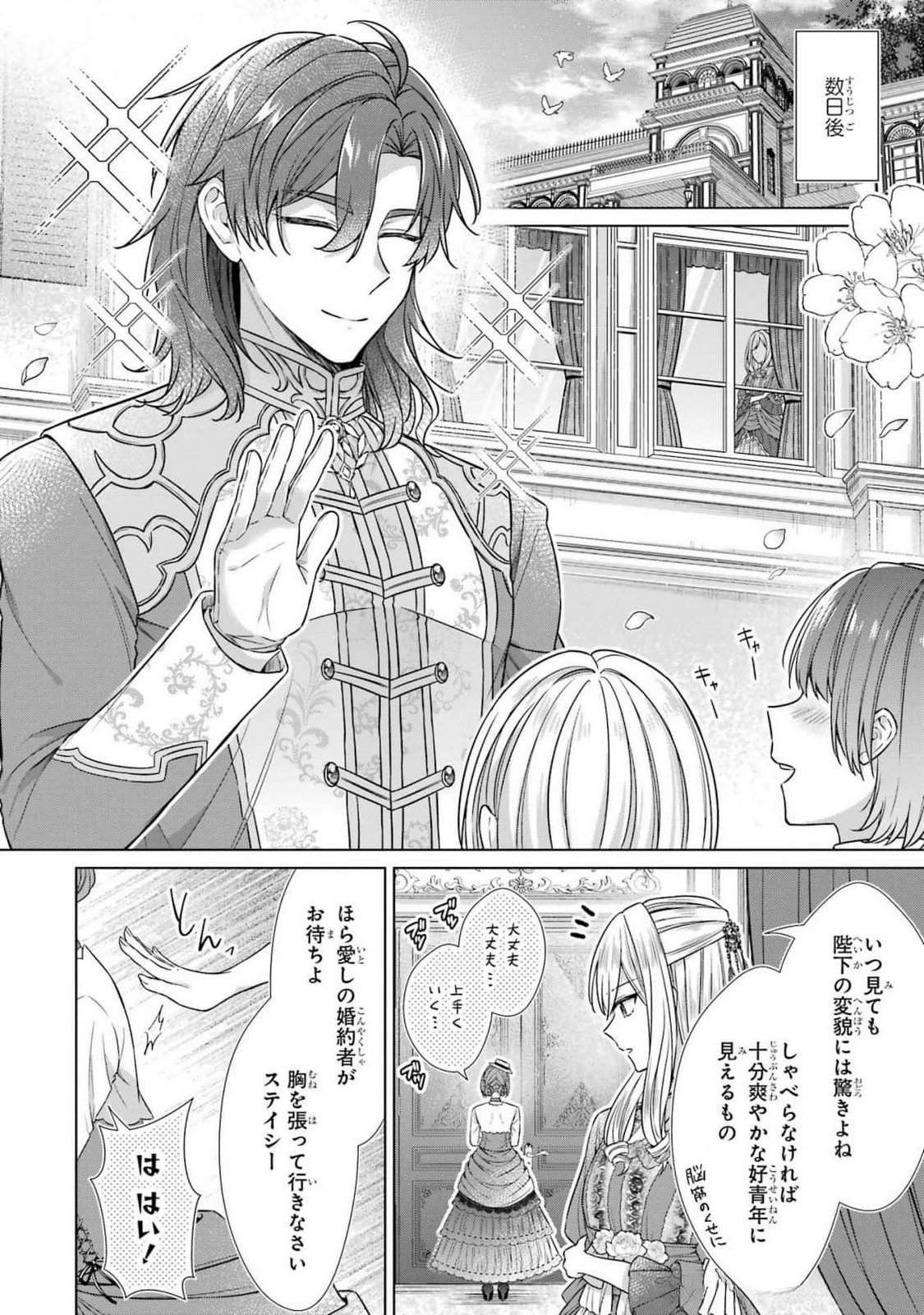 Seijo ga Amayakashitekureru Yasashii Dannasama o Boshuu Shitara Kokuou Heika ga Rikkouho Shitekita - Chapter 5 - Page 8
