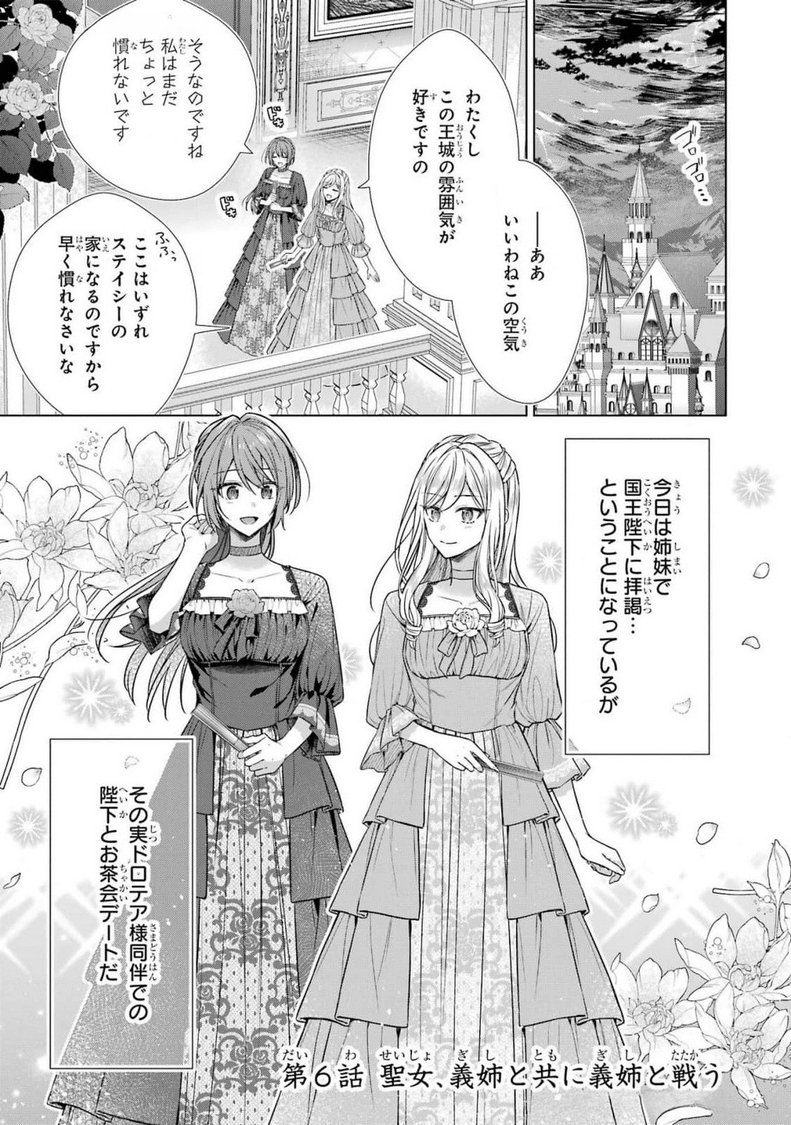 Seijo ga Amayakashitekureru Yasashii Dannasama o Boshuu Shitara Kokuou Heika ga Rikkouho Shitekita - Chapter 6 - Page 1