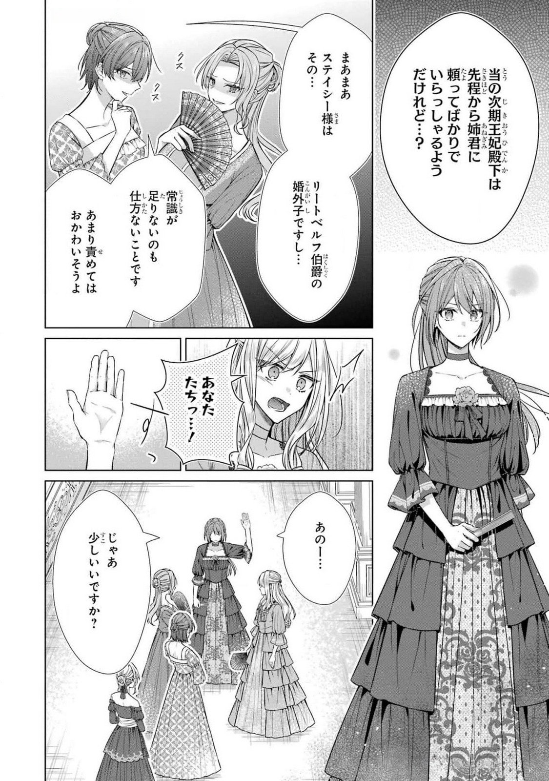 Seijo ga Amayakashitekureru Yasashii Dannasama o Boshuu Shitara Kokuou Heika ga Rikkouho Shitekita - Chapter 6 - Page 10