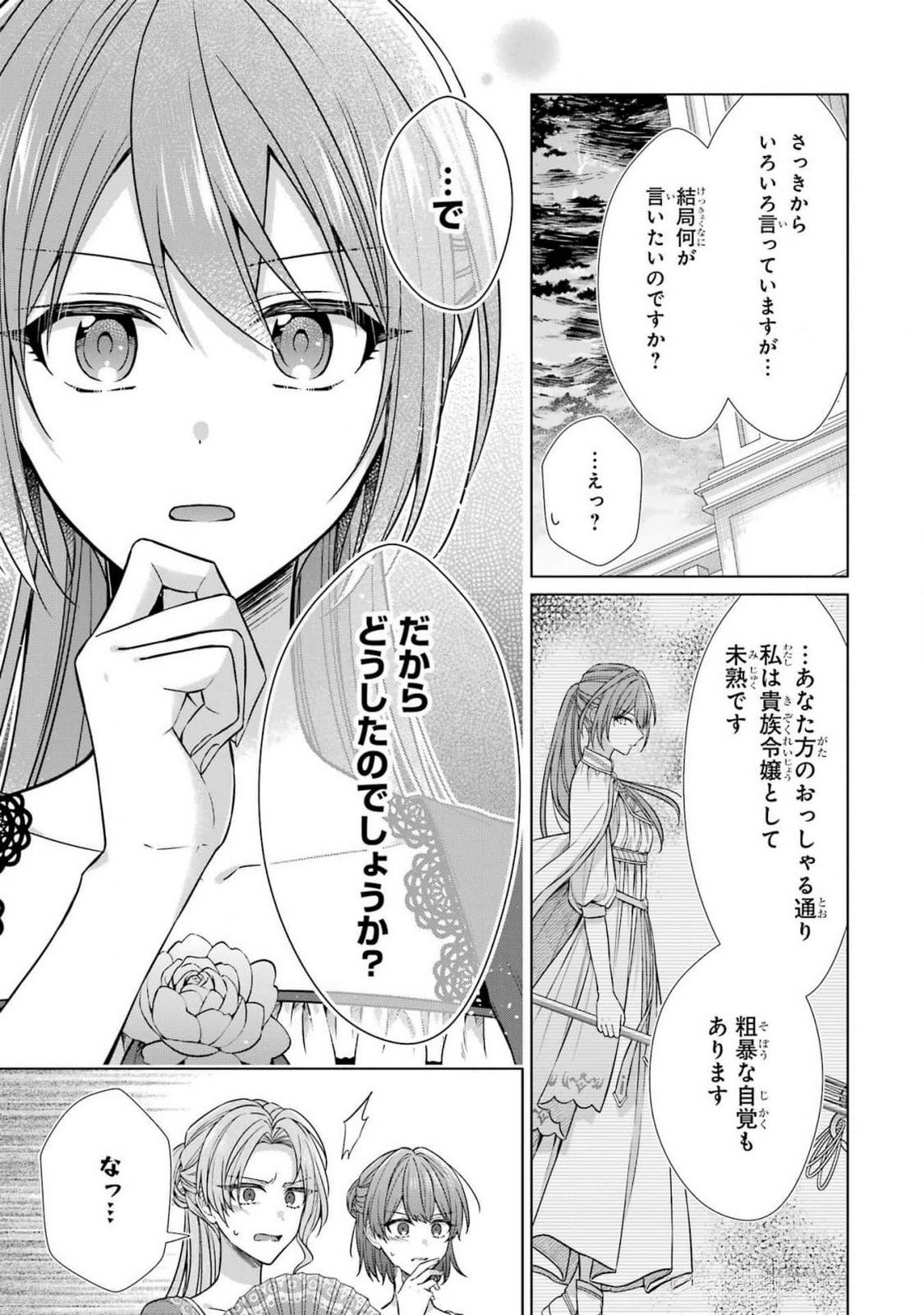 Seijo ga Amayakashitekureru Yasashii Dannasama o Boshuu Shitara Kokuou Heika ga Rikkouho Shitekita - Chapter 6 - Page 11