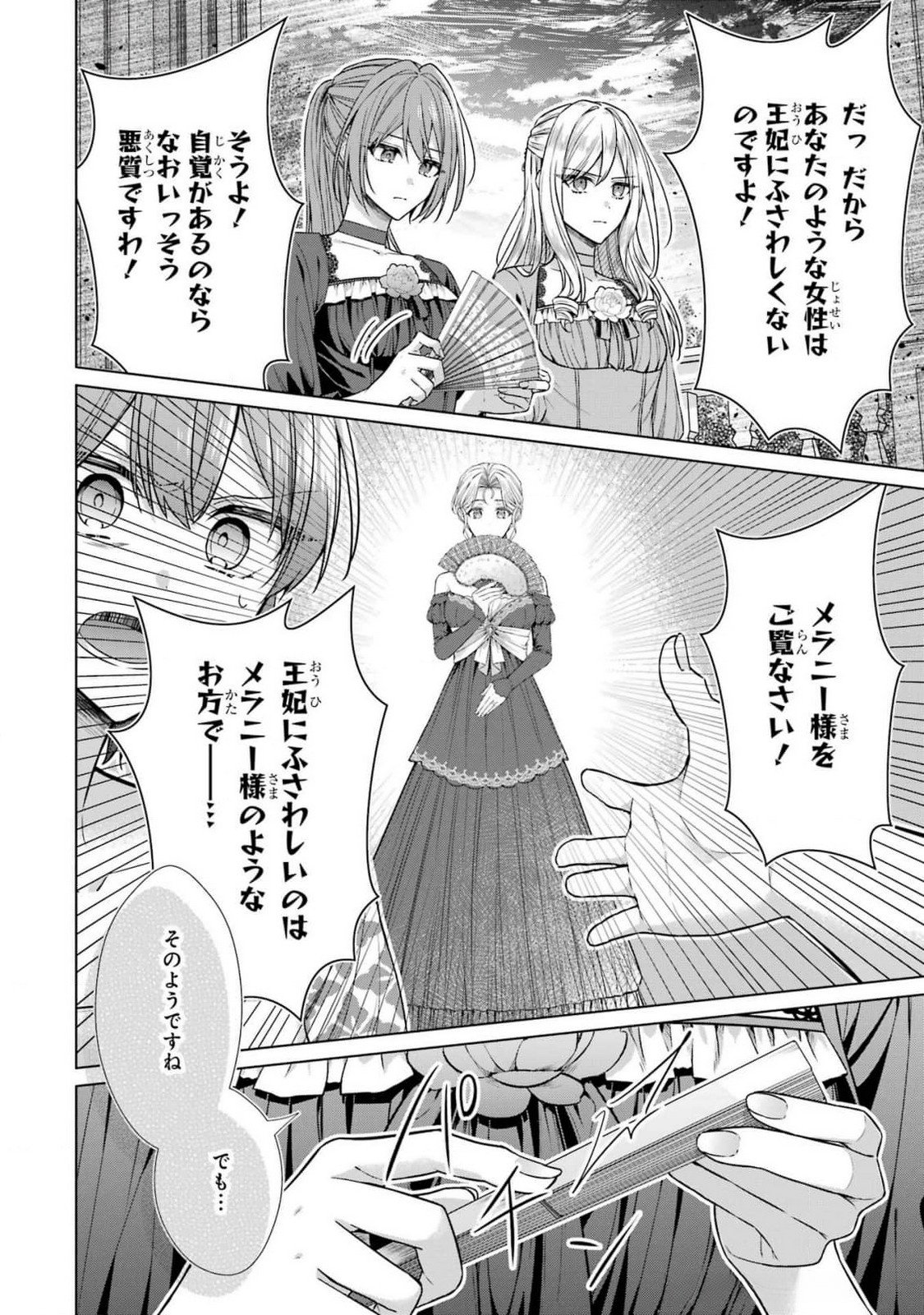 Seijo ga Amayakashitekureru Yasashii Dannasama o Boshuu Shitara Kokuou Heika ga Rikkouho Shitekita - Chapter 6 - Page 12